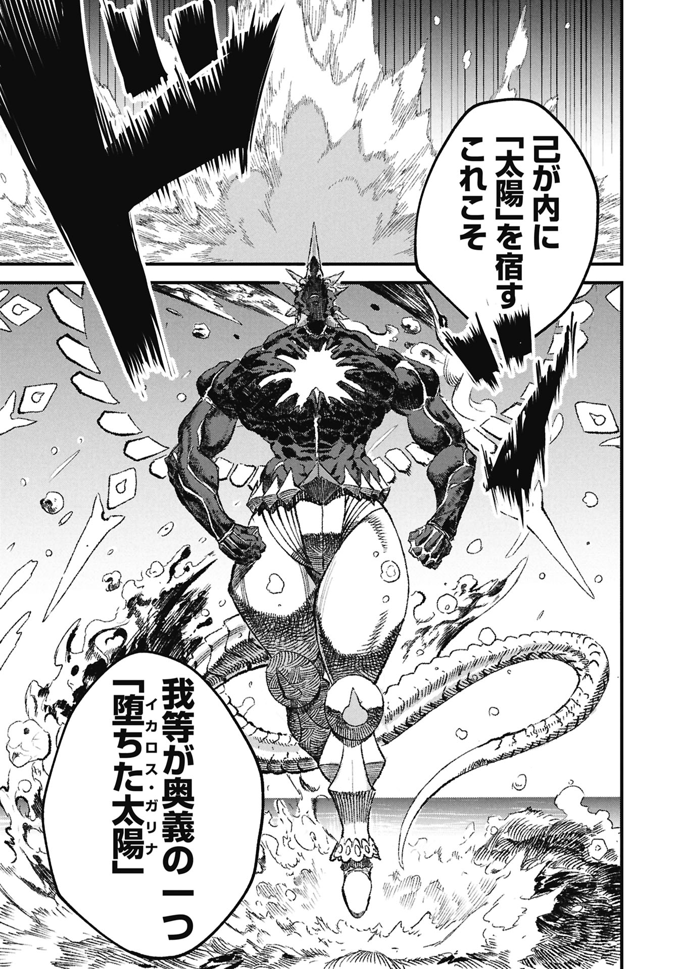 Yuusha ni Haiboku Shita Maou-sama wa Kaerizaku Tame ni Mamonogirudo o Tsukuru Koto ni Shimashita. Chapter 122 19ページ