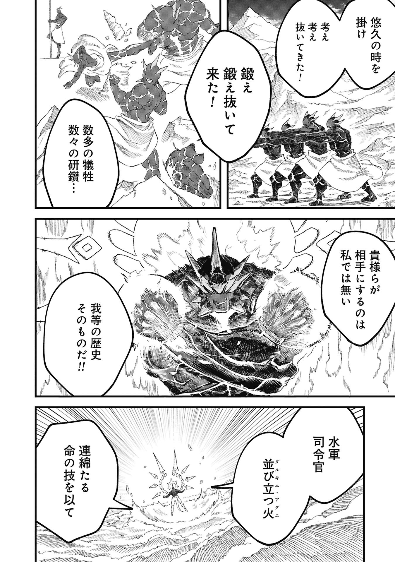 Yuusha ni Haiboku Shita Maou-sama wa Kaerizaku Tame ni Mamonogirudo o Tsukuru Koto ni Shimashita. Chapter 122 20ページ