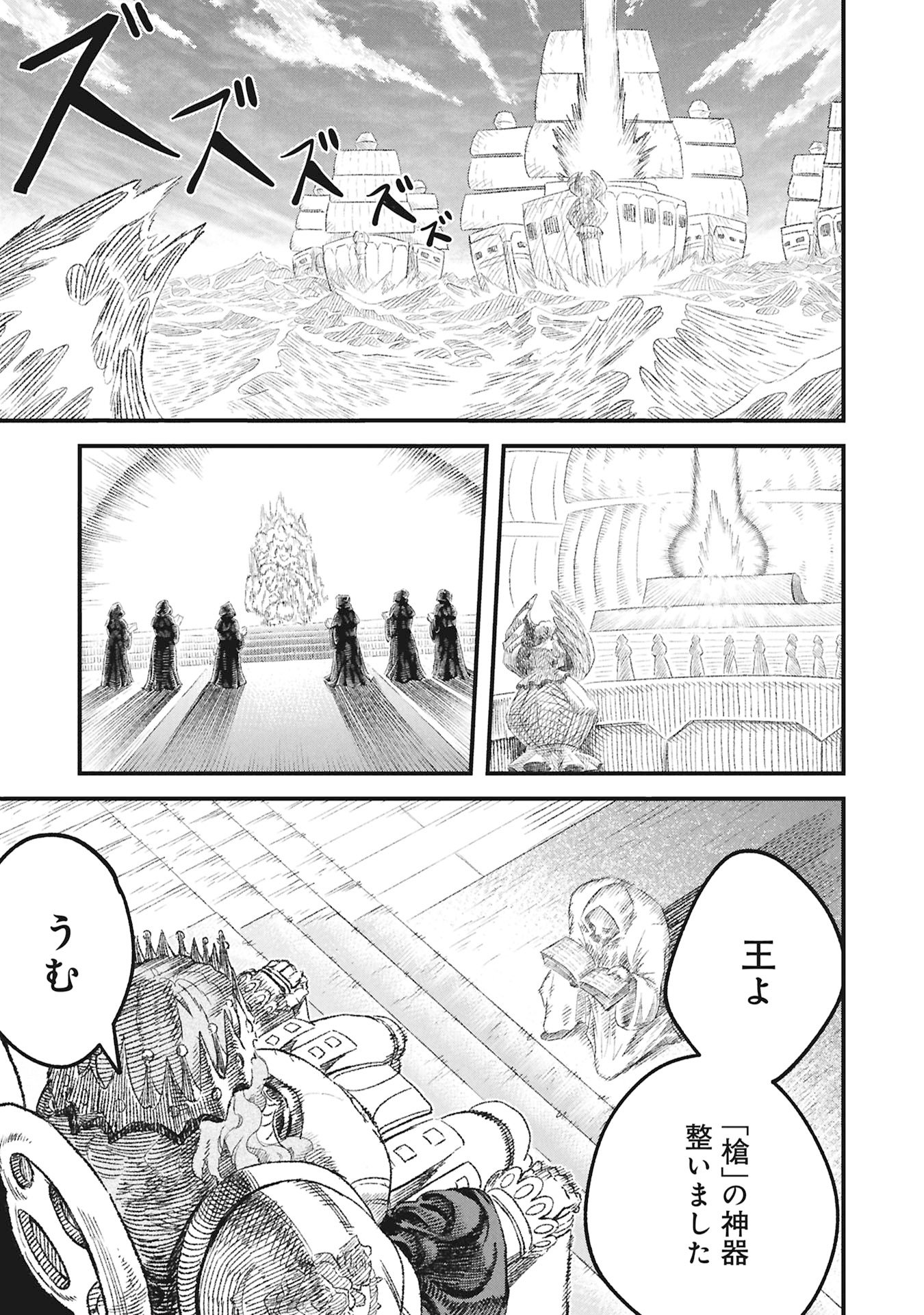 Yuusha ni Haiboku Shita Maou-sama wa Kaerizaku Tame ni Mamonogirudo o Tsukuru Koto ni Shimashita. Chapter 122 3ページ