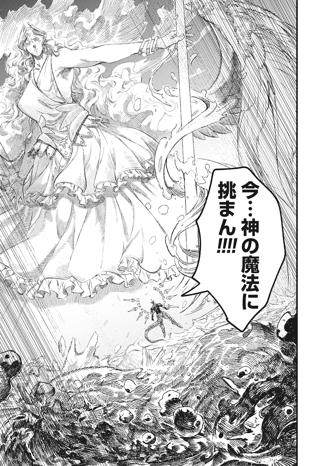 Yuusha ni Haiboku Shita Maou-sama wa Kaerizaku Tame ni Mamonogirudo o Tsukuru Koto ni Shimashita. Chapter 122 21ページ