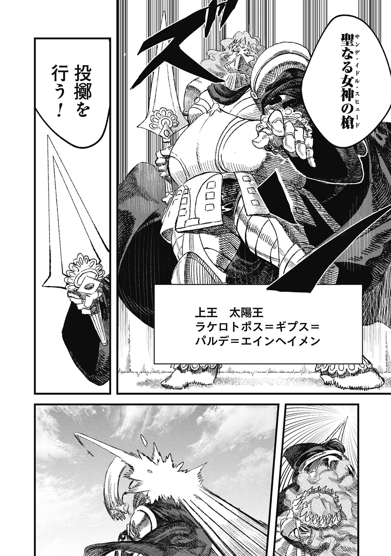 Yuusha ni Haiboku Shita Maou-sama wa Kaerizaku Tame ni Mamonogirudo o Tsukuru Koto ni Shimashita. Chapter 122 4ページ