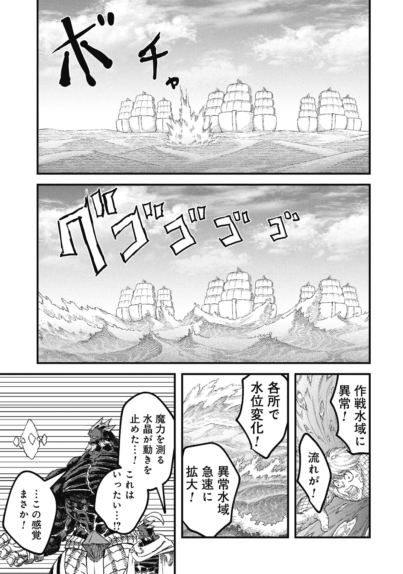 Yuusha ni Haiboku Shita Maou-sama wa Kaerizaku Tame ni Mamonogirudo o Tsukuru Koto ni Shimashita. Chapter 122 5ページ