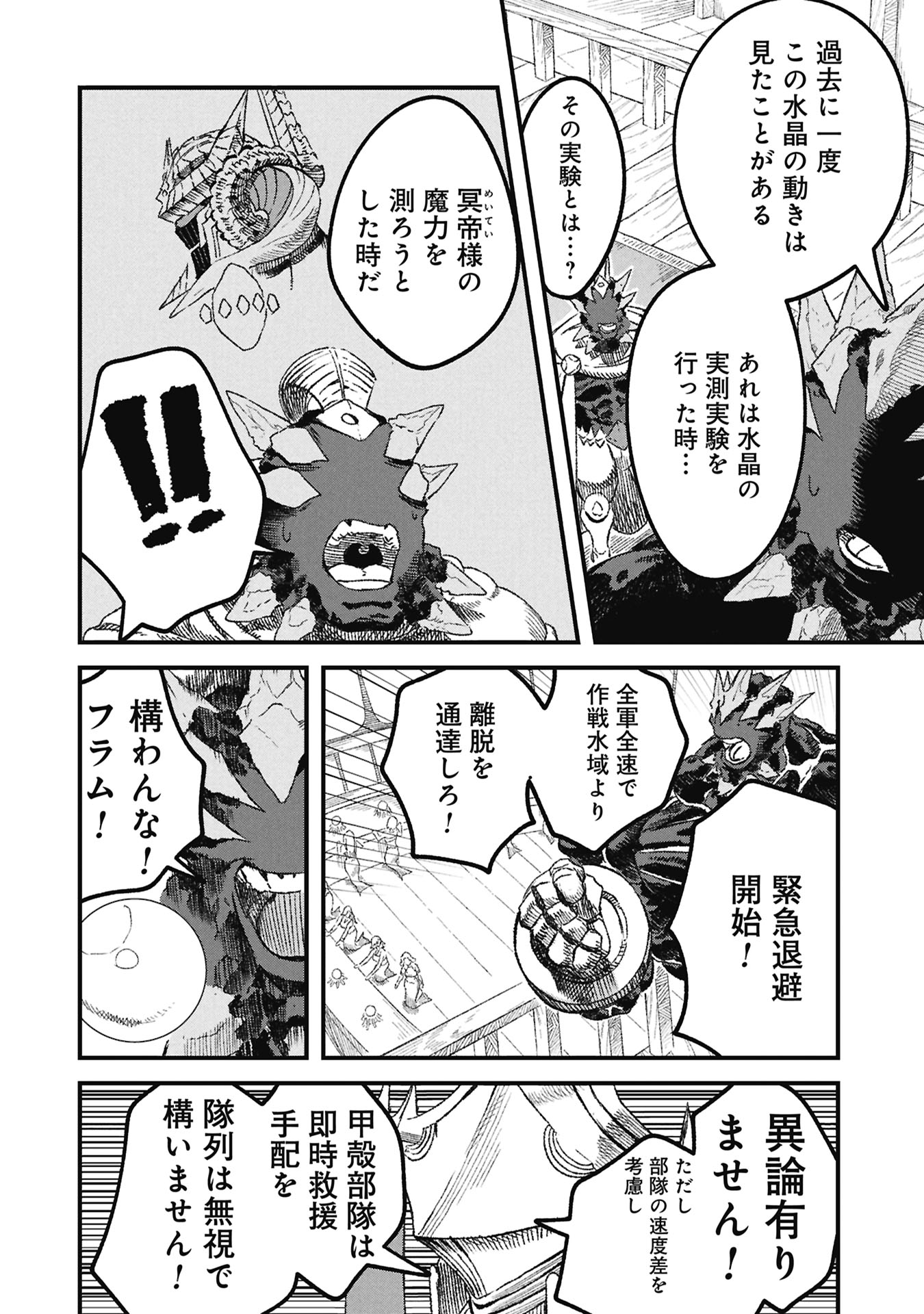 Yuusha ni Haiboku Shita Maou-sama wa Kaerizaku Tame ni Mamonogirudo o Tsukuru Koto ni Shimashita. Chapter 122 6ページ