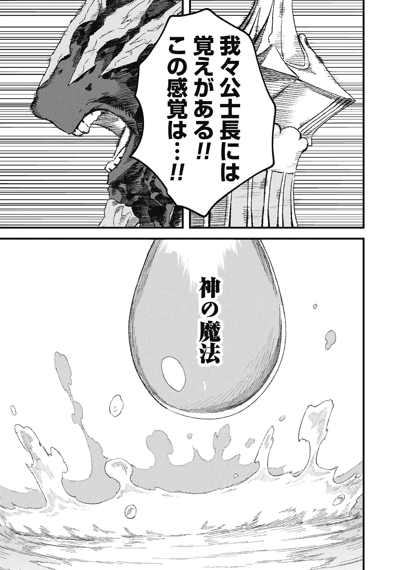 Yuusha ni Haiboku Shita Maou-sama wa Kaerizaku Tame ni Mamonogirudo o Tsukuru Koto ni Shimashita. Chapter 122 7ページ