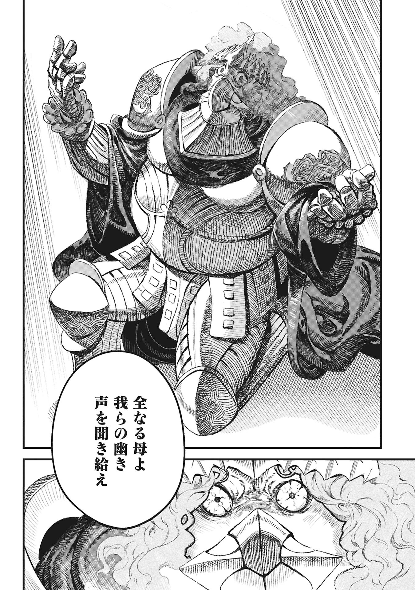 Yuusha ni Haiboku Shita Maou-sama wa Kaerizaku Tame ni Mamonogirudo o Tsukuru Koto ni Shimashita. Chapter 122 8ページ