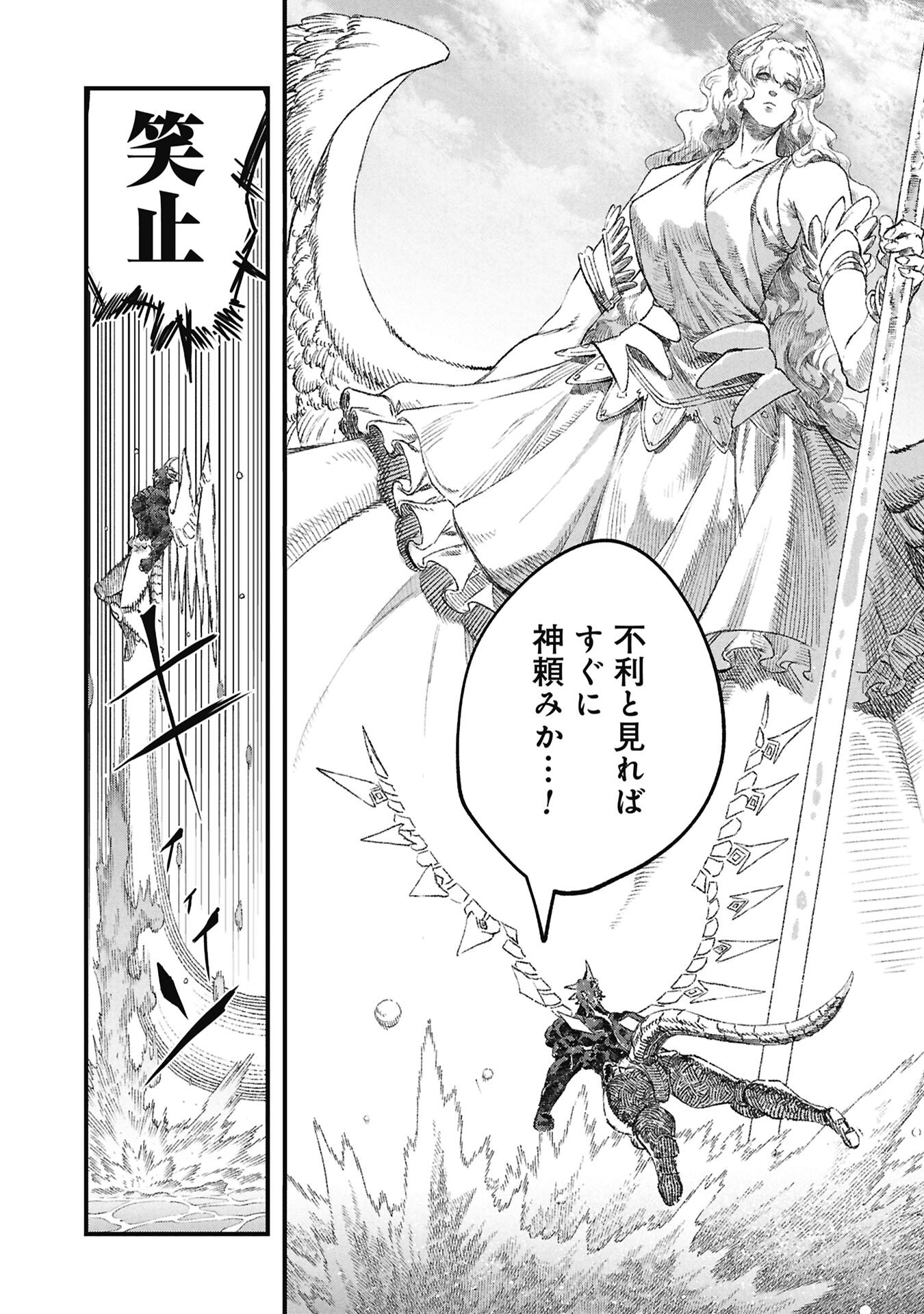 Yuusha ni Haiboku Shita Maou-sama wa Kaerizaku Tame ni Mamonogirudo o Tsukuru Koto ni Shimashita. Chapter 123 2ページ
