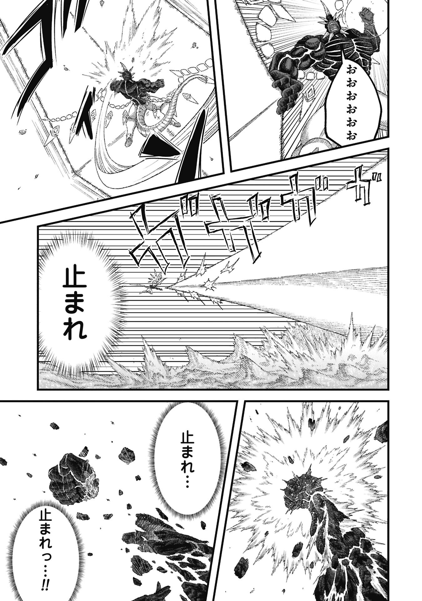 Yuusha ni Haiboku Shita Maou-sama wa Kaerizaku Tame ni Mamonogirudo o Tsukuru Koto ni Shimashita. Chapter 123 13ページ
