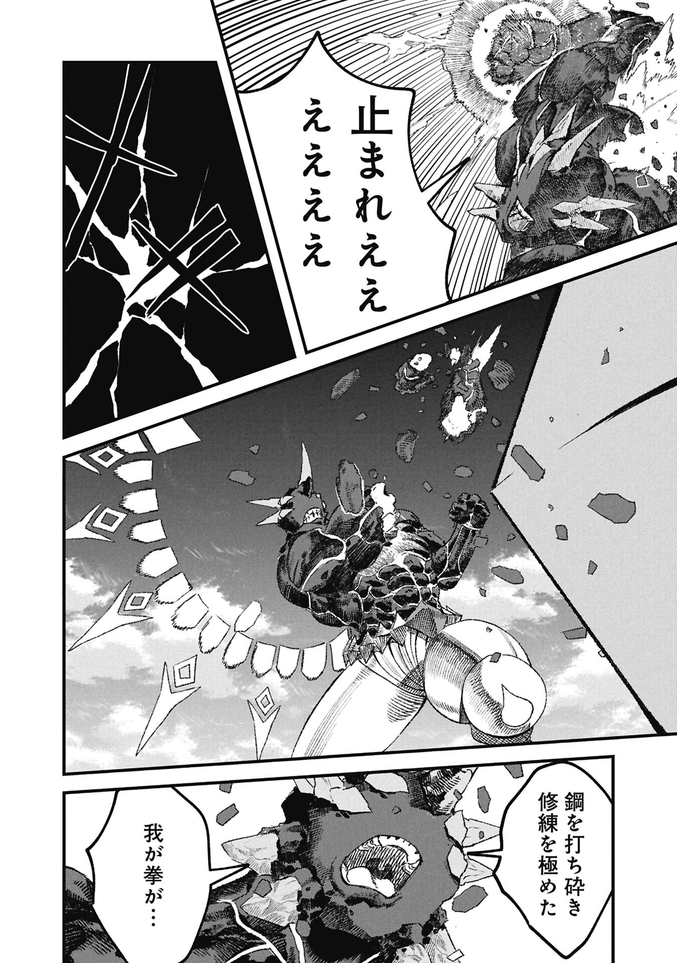 Yuusha ni Haiboku Shita Maou-sama wa Kaerizaku Tame ni Mamonogirudo o Tsukuru Koto ni Shimashita. Chapter 123 14ページ