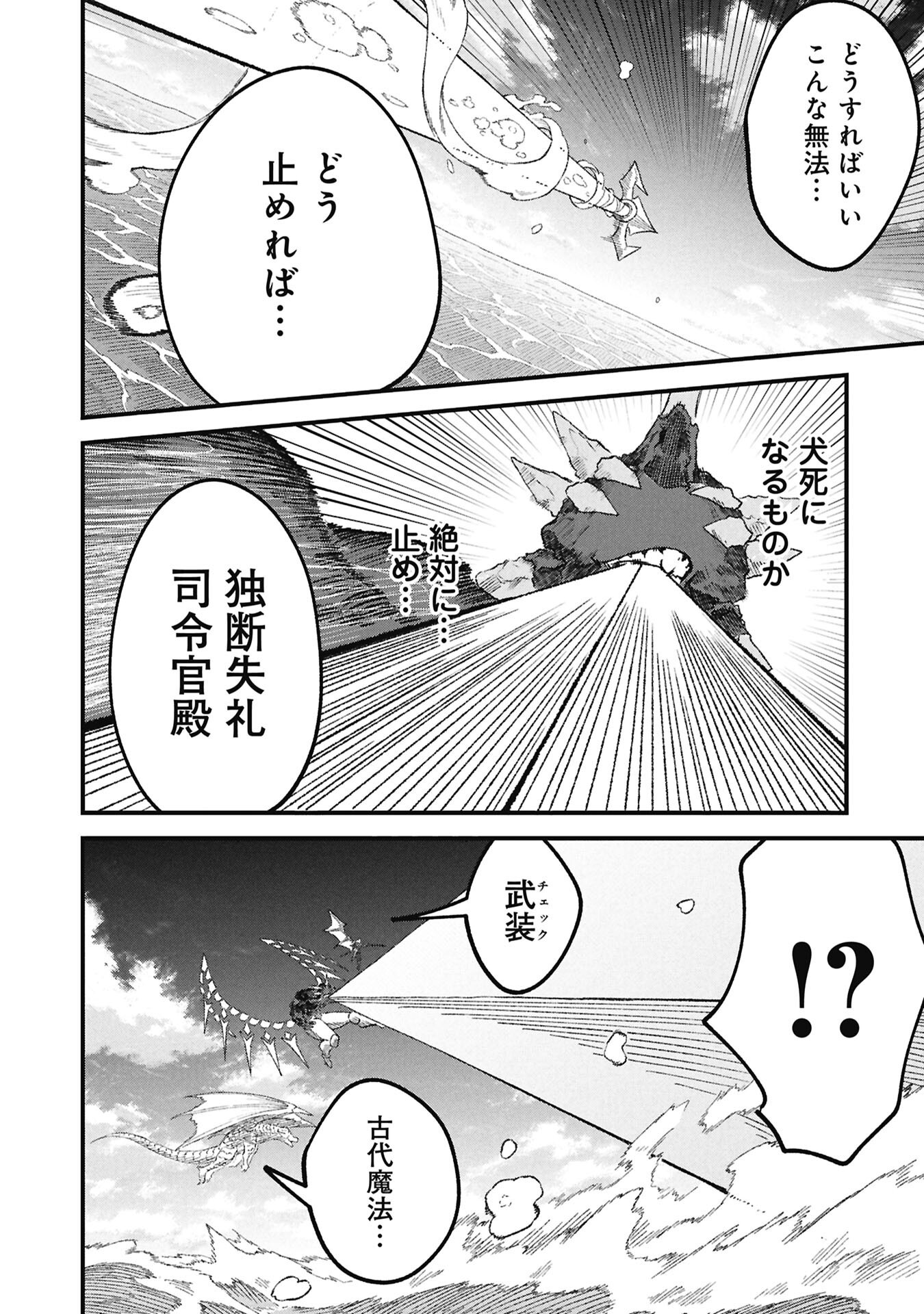 Yuusha ni Haiboku Shita Maou-sama wa Kaerizaku Tame ni Mamonogirudo o Tsukuru Koto ni Shimashita. Chapter 123 16ページ