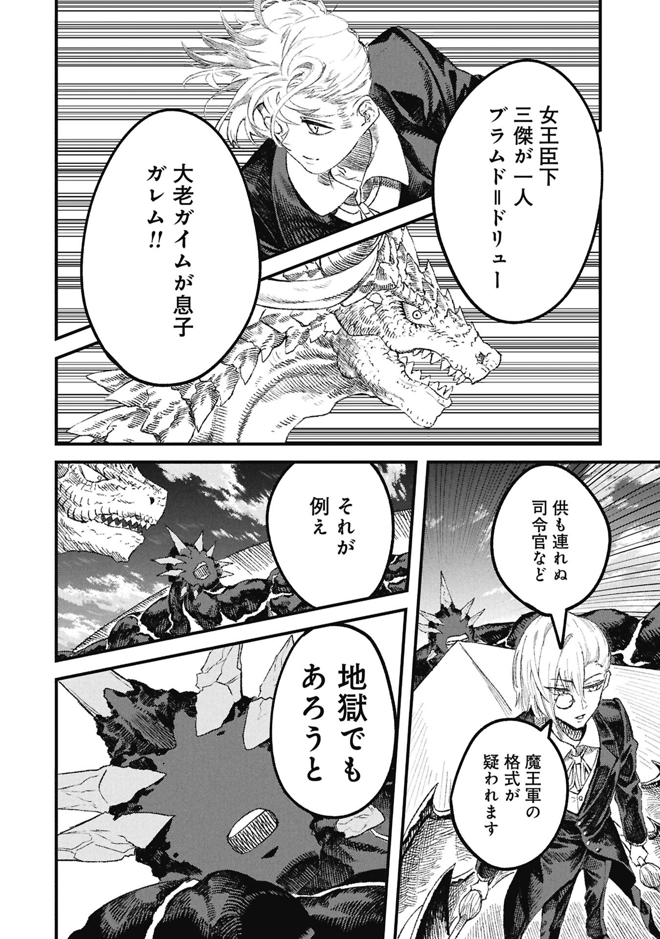 Yuusha ni Haiboku Shita Maou-sama wa Kaerizaku Tame ni Mamonogirudo o Tsukuru Koto ni Shimashita. Chapter 123 18ページ