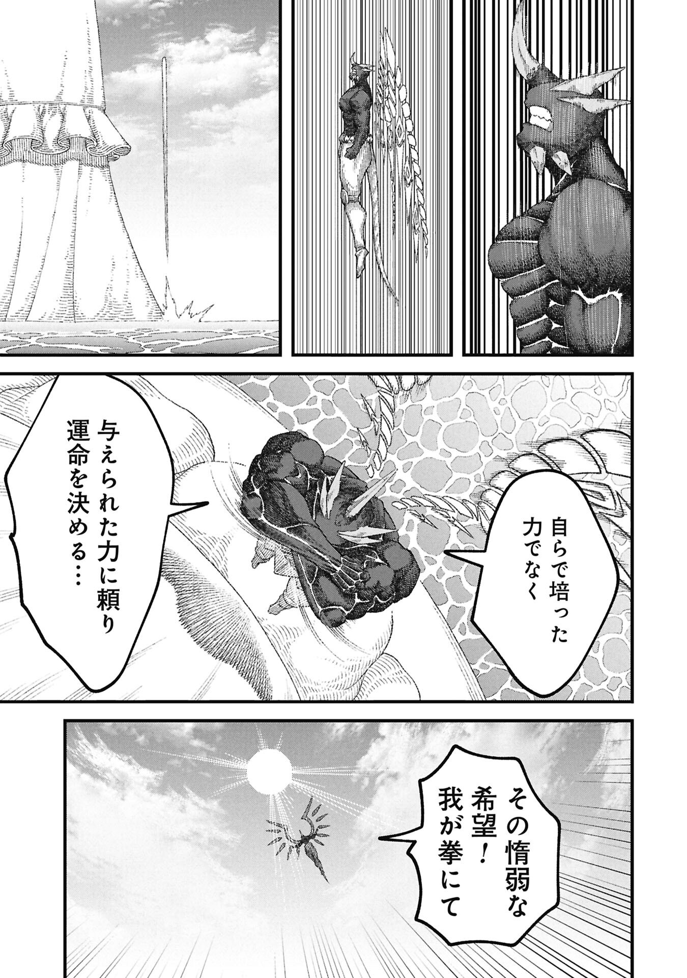 Yuusha ni Haiboku Shita Maou-sama wa Kaerizaku Tame ni Mamonogirudo o Tsukuru Koto ni Shimashita. Chapter 123 3ページ