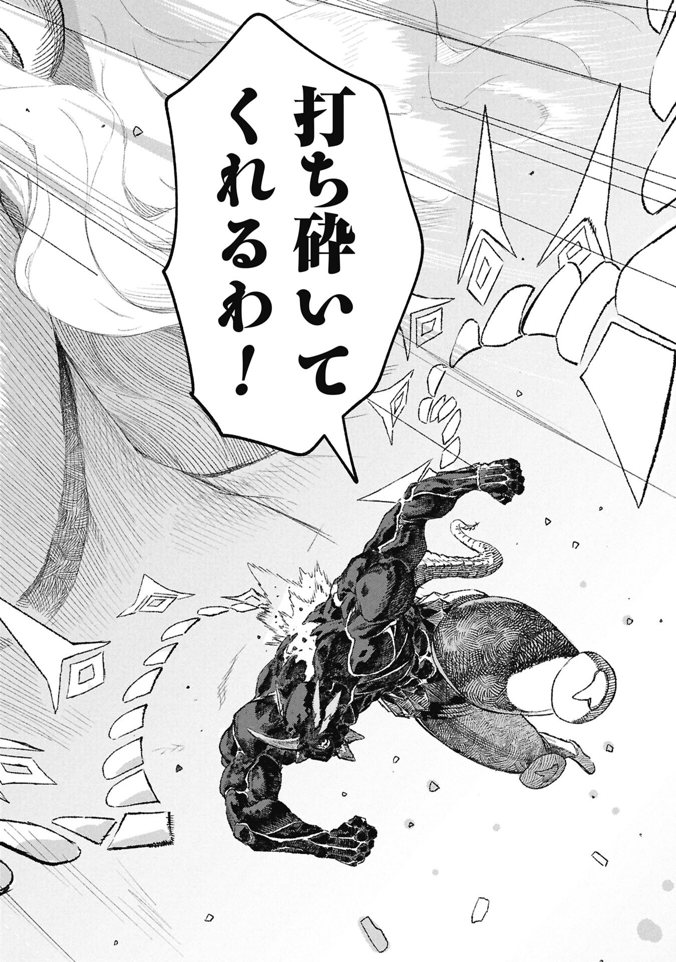 Yuusha ni Haiboku Shita Maou-sama wa Kaerizaku Tame ni Mamonogirudo o Tsukuru Koto ni Shimashita. Chapter 123 4ページ