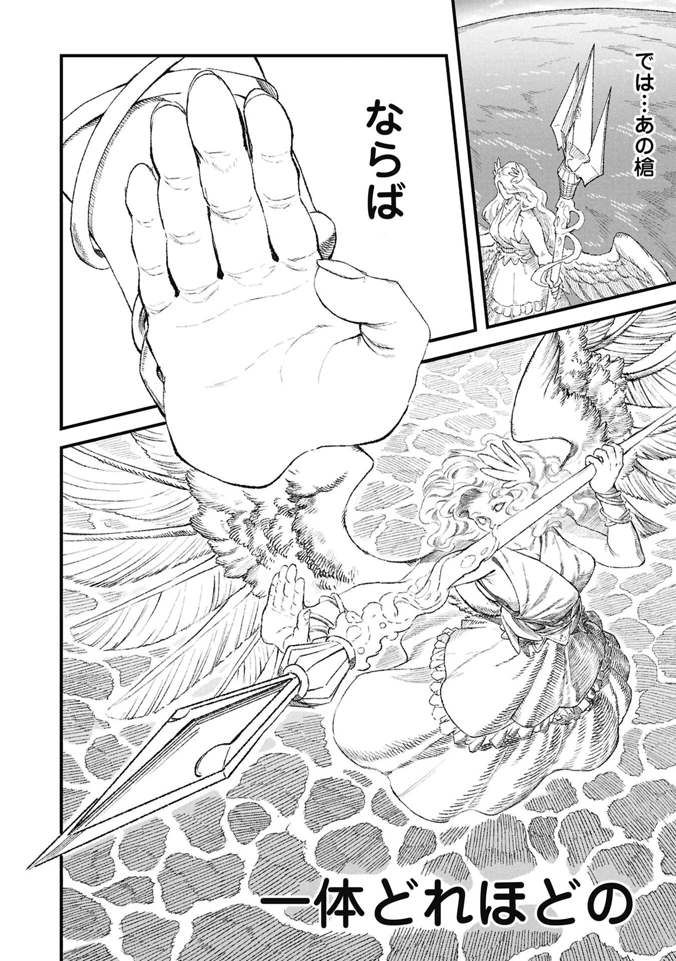Yuusha ni Haiboku Shita Maou-sama wa Kaerizaku Tame ni Mamonogirudo o Tsukuru Koto ni Shimashita. Chapter 123 8ページ