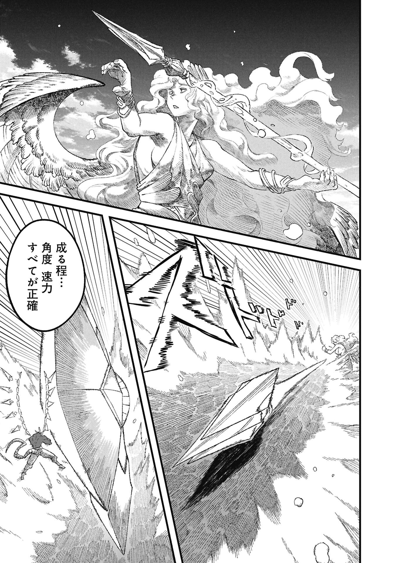Yuusha ni Haiboku Shita Maou-sama wa Kaerizaku Tame ni Mamonogirudo o Tsukuru Koto ni Shimashita. Chapter 123 9ページ