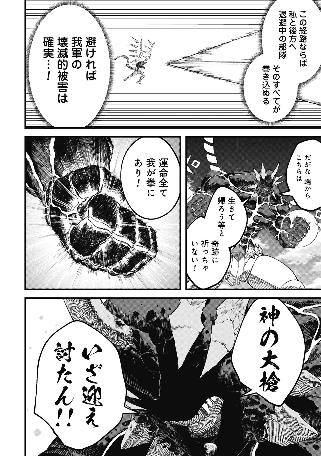 Yuusha ni Haiboku Shita Maou-sama wa Kaerizaku Tame ni Mamonogirudo o Tsukuru Koto ni Shimashita. Chapter 123 10ページ