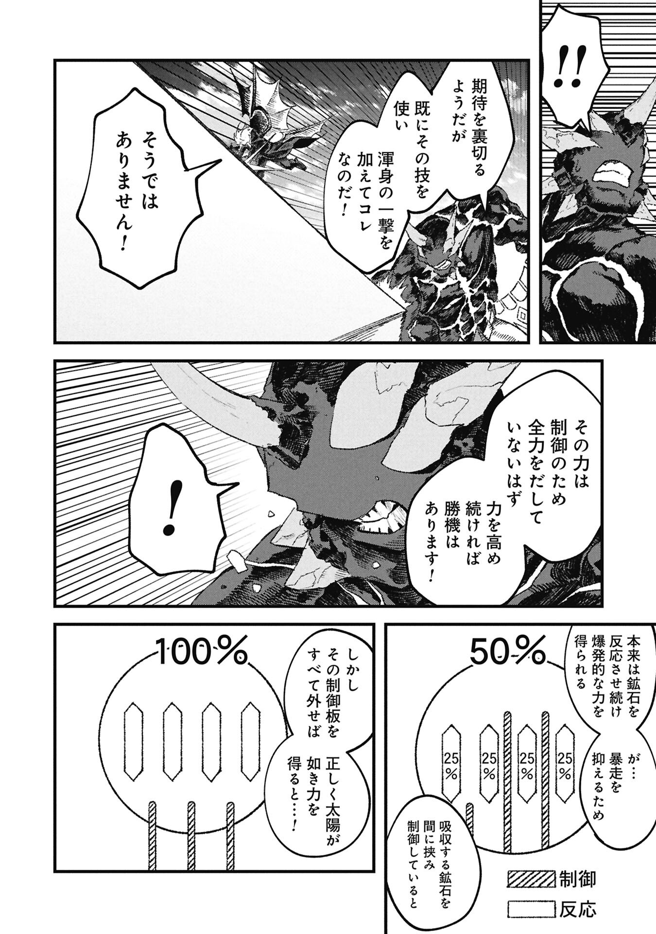 Yuusha ni Haiboku Shita Maou-sama wa Kaerizaku Tame ni Mamonogirudo o Tsukuru Koto ni Shimashita. Chapter 124 2ページ