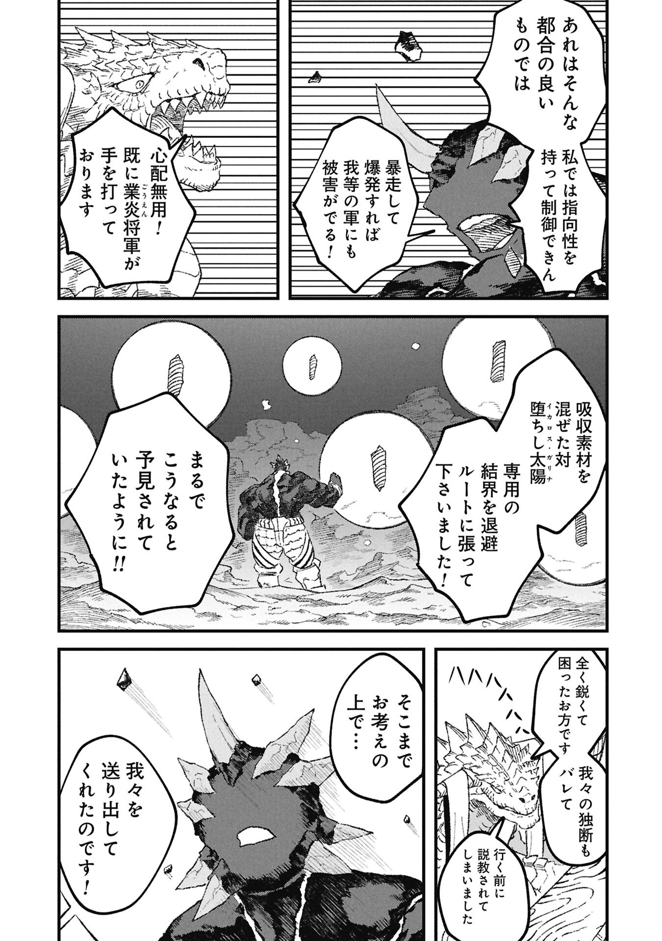 Yuusha ni Haiboku Shita Maou-sama wa Kaerizaku Tame ni Mamonogirudo o Tsukuru Koto ni Shimashita. Chapter 124 3ページ