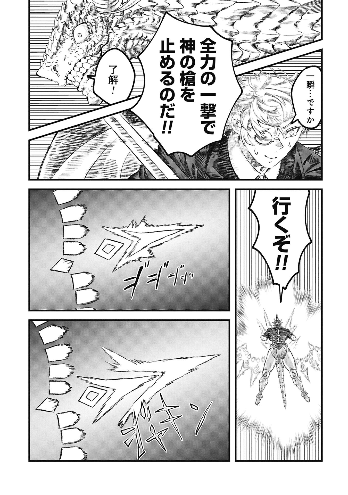 Yuusha ni Haiboku Shita Maou-sama wa Kaerizaku Tame ni Mamonogirudo o Tsukuru Koto ni Shimashita. Chapter 124 5ページ