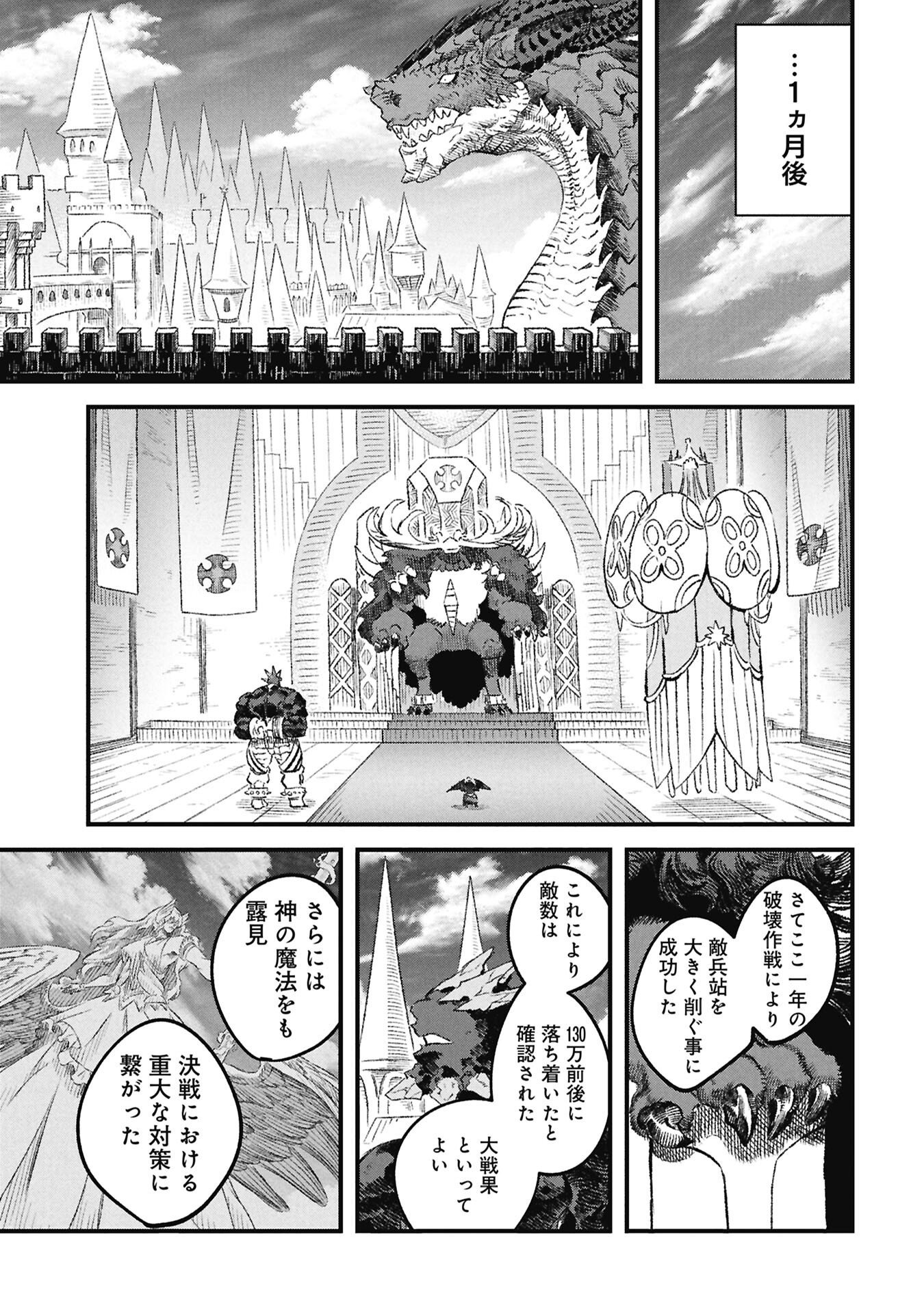 Yuusha ni Haiboku Shita Maou-sama wa Kaerizaku Tame ni Mamonogirudo o Tsukuru Koto ni Shimashita. Chapter 125 1ページ