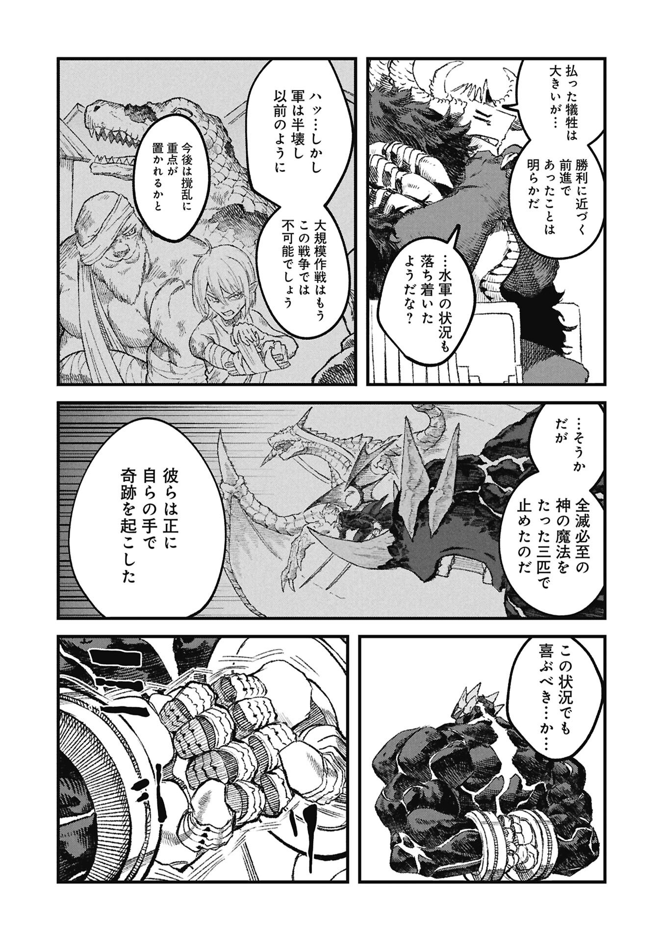 Yuusha ni Haiboku Shita Maou-sama wa Kaerizaku Tame ni Mamonogirudo o Tsukuru Koto ni Shimashita. Chapter 125 2ページ