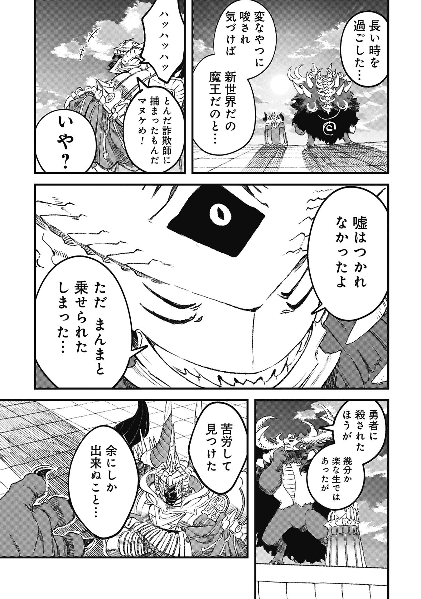 Yuusha ni Haiboku Shita Maou-sama wa Kaerizaku Tame ni Mamonogirudo o Tsukuru Koto ni Shimashita. Chapter 125 11ページ
