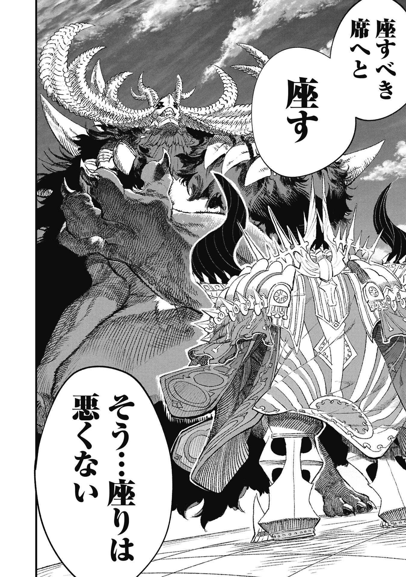 Yuusha ni Haiboku Shita Maou-sama wa Kaerizaku Tame ni Mamonogirudo o Tsukuru Koto ni Shimashita. Chapter 125 12ページ