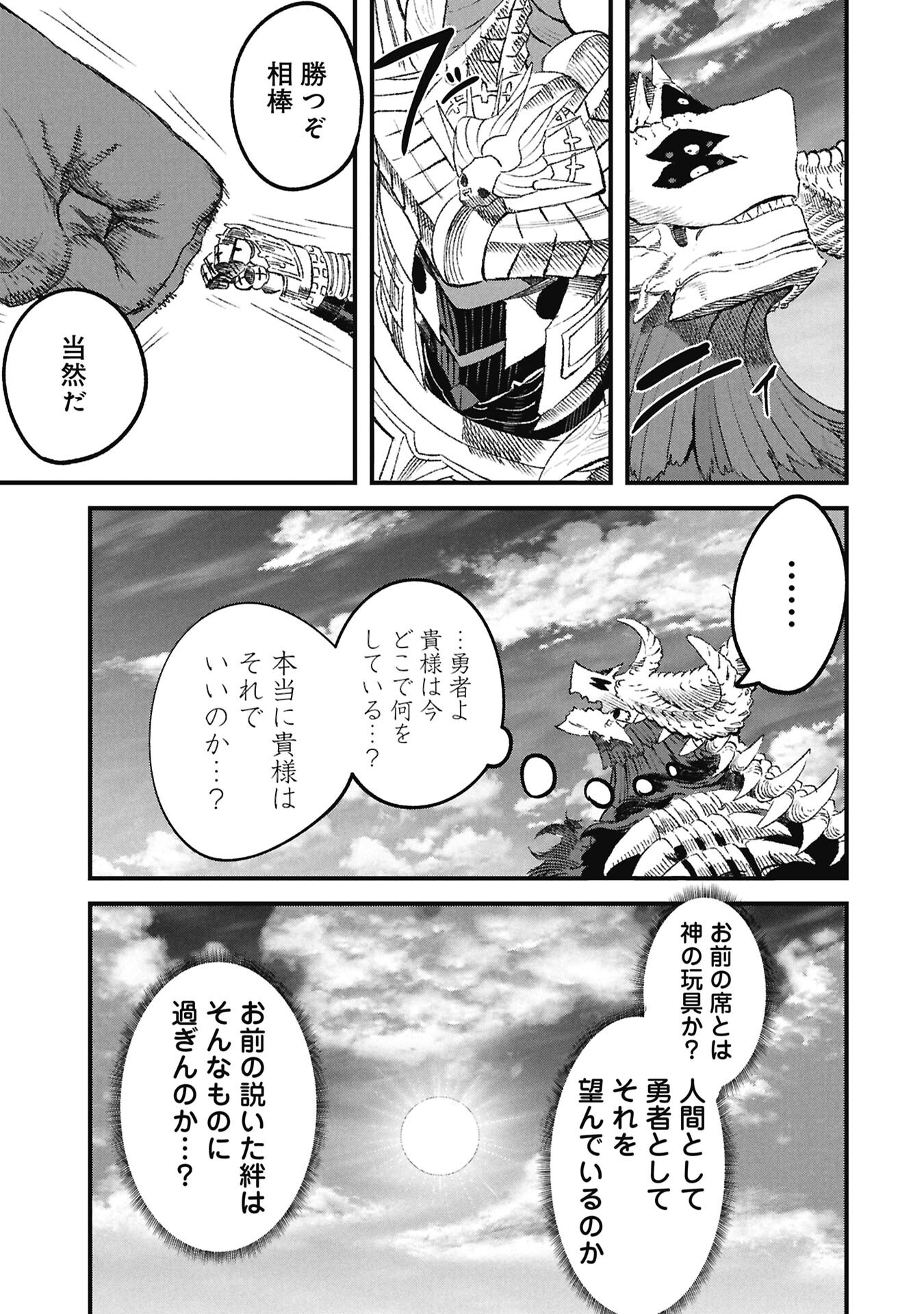 Yuusha ni Haiboku Shita Maou-sama wa Kaerizaku Tame ni Mamonogirudo o Tsukuru Koto ni Shimashita. Chapter 125 13ページ