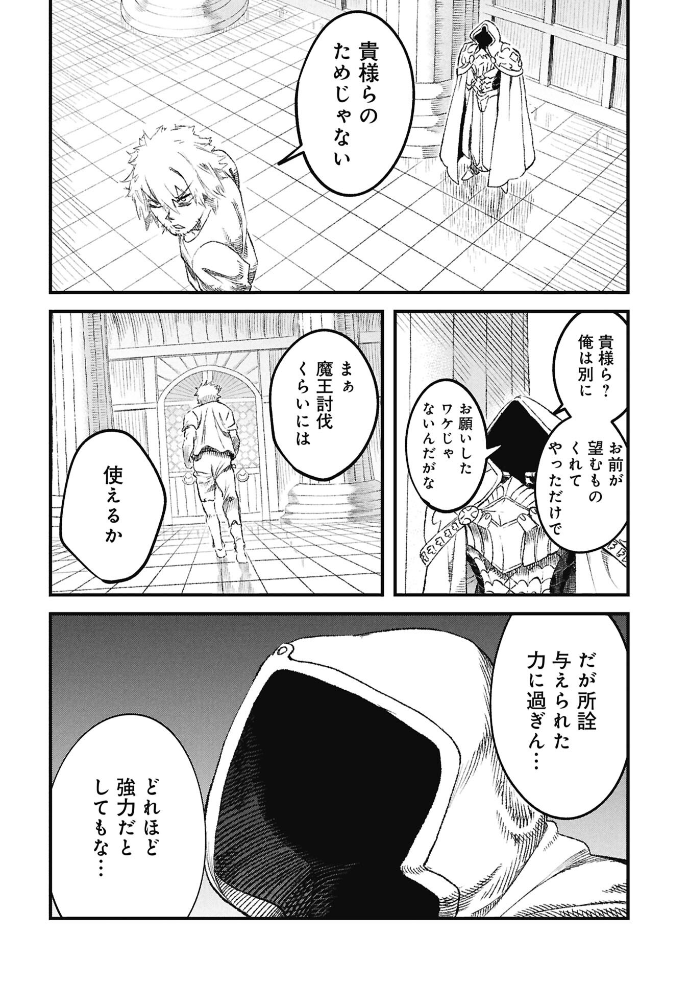 Yuusha ni Haiboku Shita Maou-sama wa Kaerizaku Tame ni Mamonogirudo o Tsukuru Koto ni Shimashita. Chapter 125 17ページ