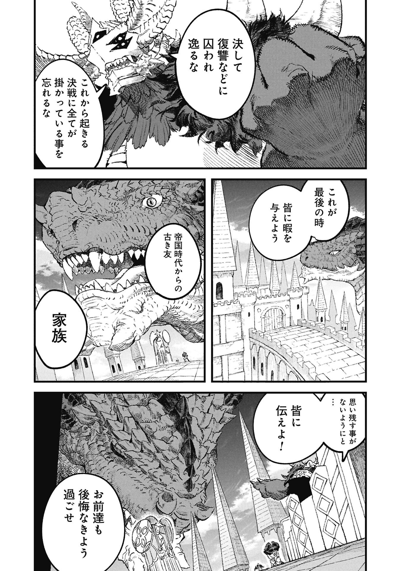 Yuusha ni Haiboku Shita Maou-sama wa Kaerizaku Tame ni Mamonogirudo o Tsukuru Koto ni Shimashita. Chapter 125 3ページ