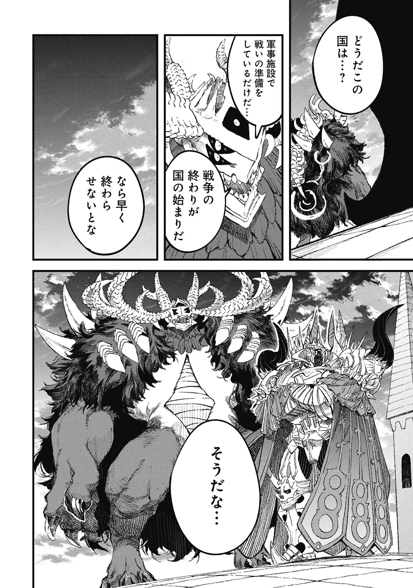Yuusha ni Haiboku Shita Maou-sama wa Kaerizaku Tame ni Mamonogirudo o Tsukuru Koto ni Shimashita. Chapter 125 10ページ