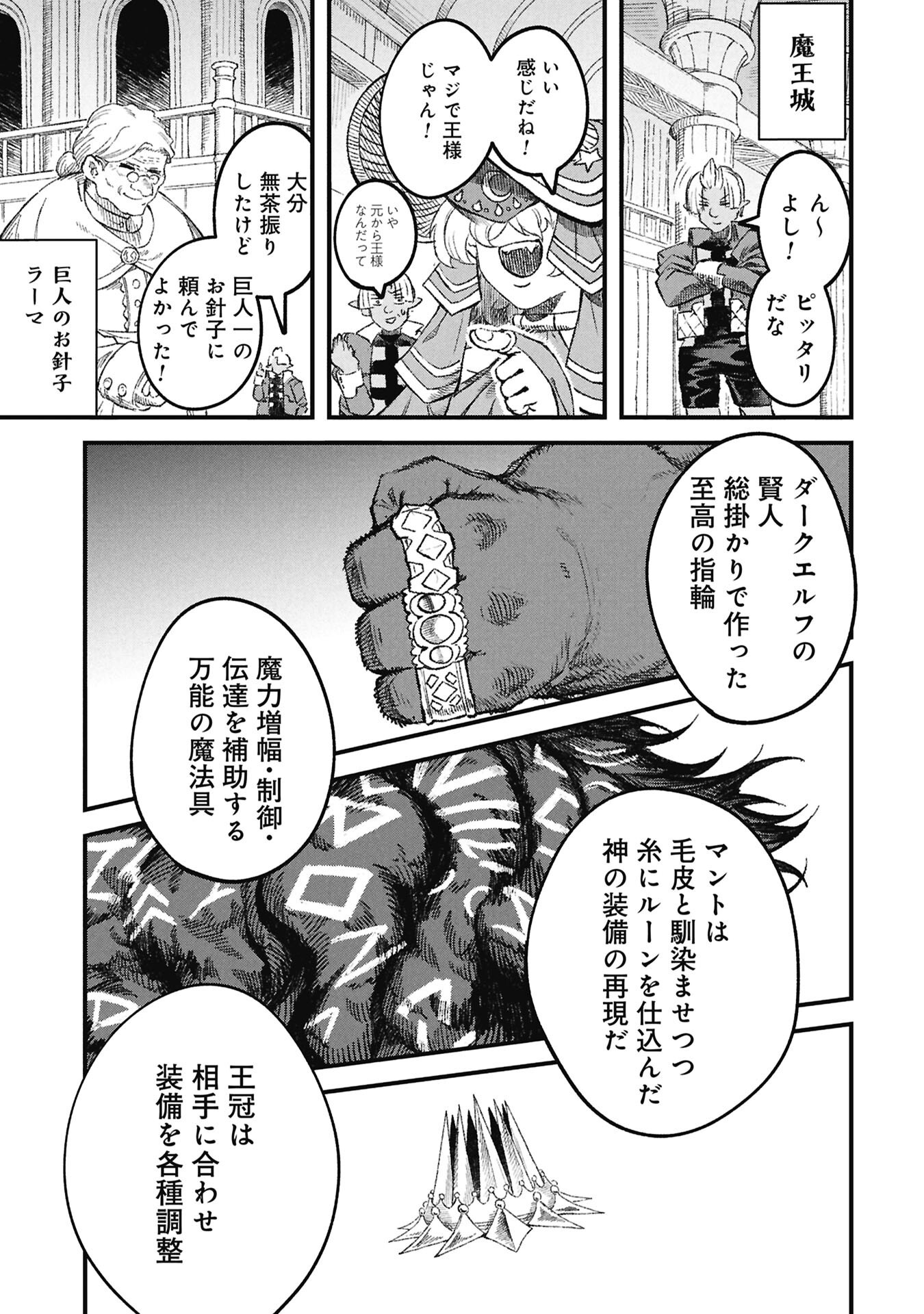 Yuusha ni Haiboku Shita Maou-sama wa Kaerizaku Tame ni Mamonogirudo o Tsukuru Koto ni Shimashita. Chapter 126 1ページ