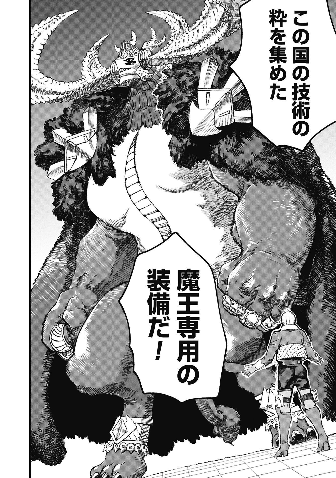 Yuusha ni Haiboku Shita Maou-sama wa Kaerizaku Tame ni Mamonogirudo o Tsukuru Koto ni Shimashita. Chapter 126 2ページ