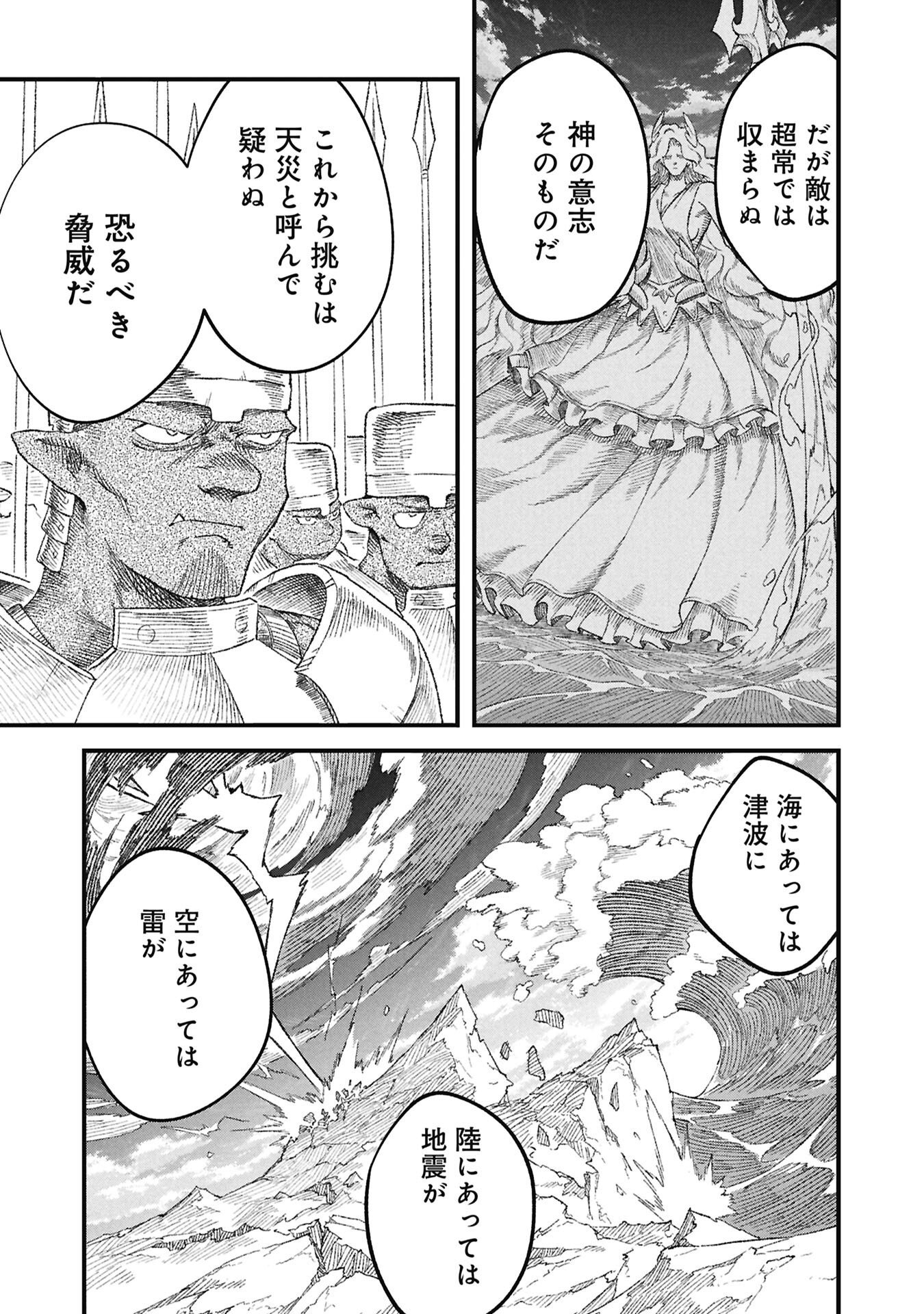 Yuusha ni Haiboku Shita Maou-sama wa Kaerizaku Tame ni Mamonogirudo o Tsukuru Koto ni Shimashita. Chapter 126 11ページ