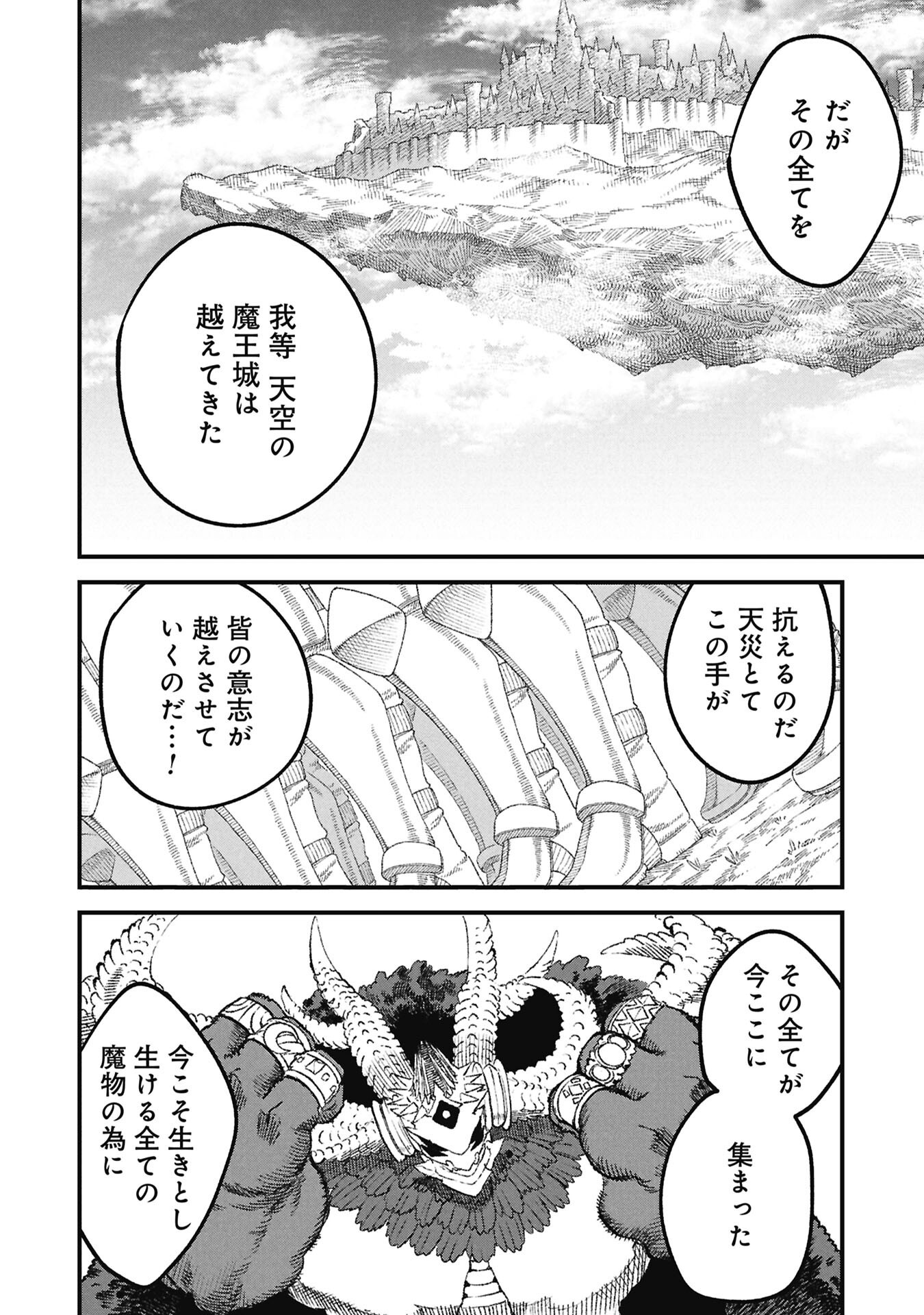 Yuusha ni Haiboku Shita Maou-sama wa Kaerizaku Tame ni Mamonogirudo o Tsukuru Koto ni Shimashita. Chapter 126 12ページ