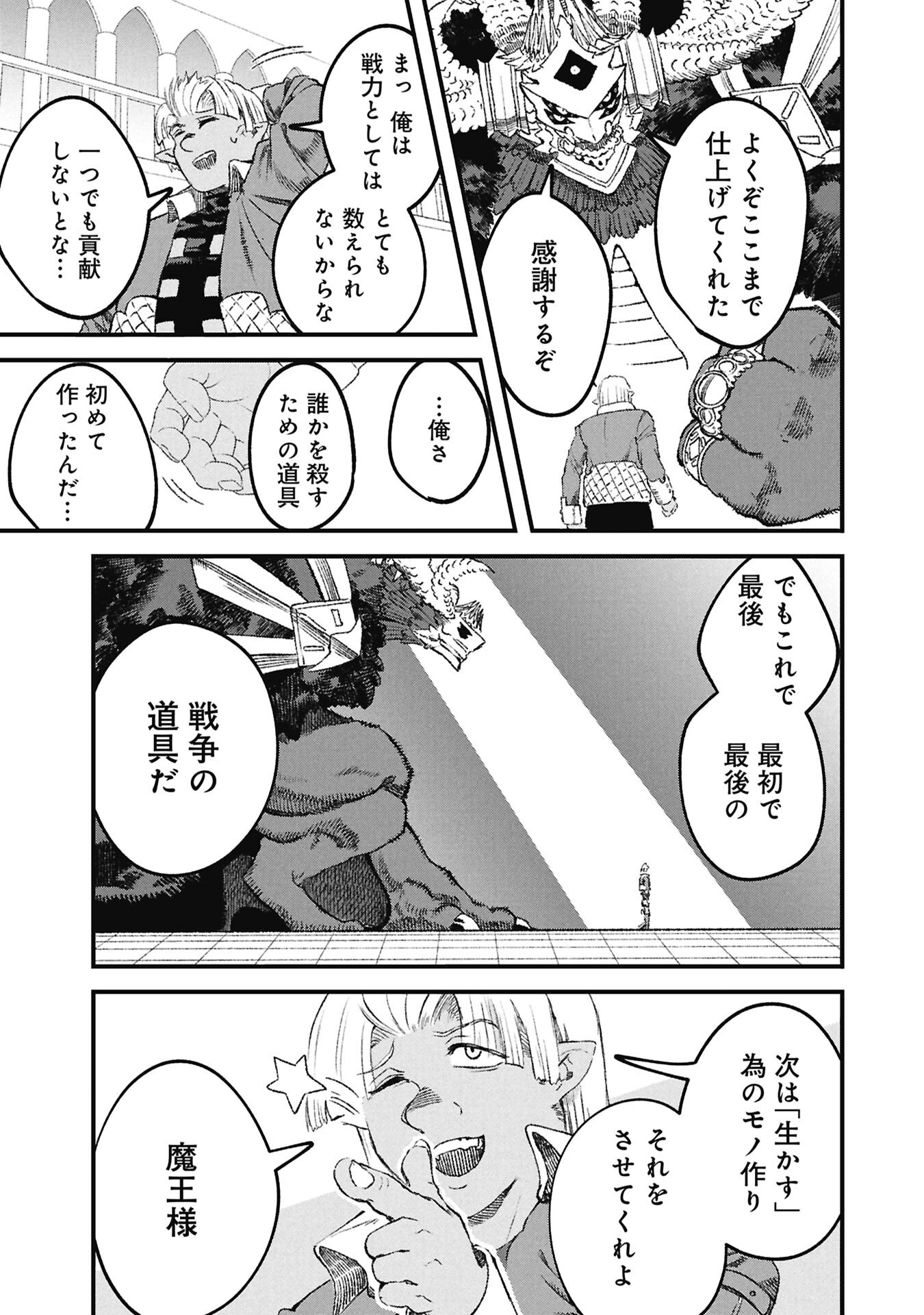 Yuusha ni Haiboku Shita Maou-sama wa Kaerizaku Tame ni Mamonogirudo o Tsukuru Koto ni Shimashita. Chapter 126 3ページ