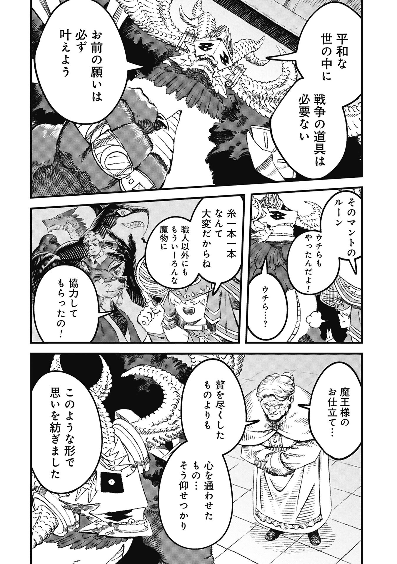 Yuusha ni Haiboku Shita Maou-sama wa Kaerizaku Tame ni Mamonogirudo o Tsukuru Koto ni Shimashita. Chapter 126 4ページ