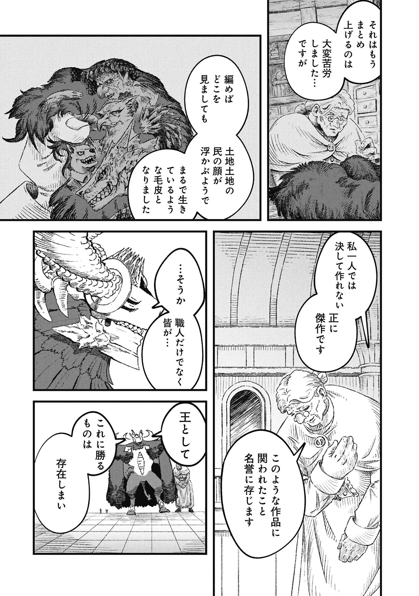 Yuusha ni Haiboku Shita Maou-sama wa Kaerizaku Tame ni Mamonogirudo o Tsukuru Koto ni Shimashita. Chapter 126 5ページ