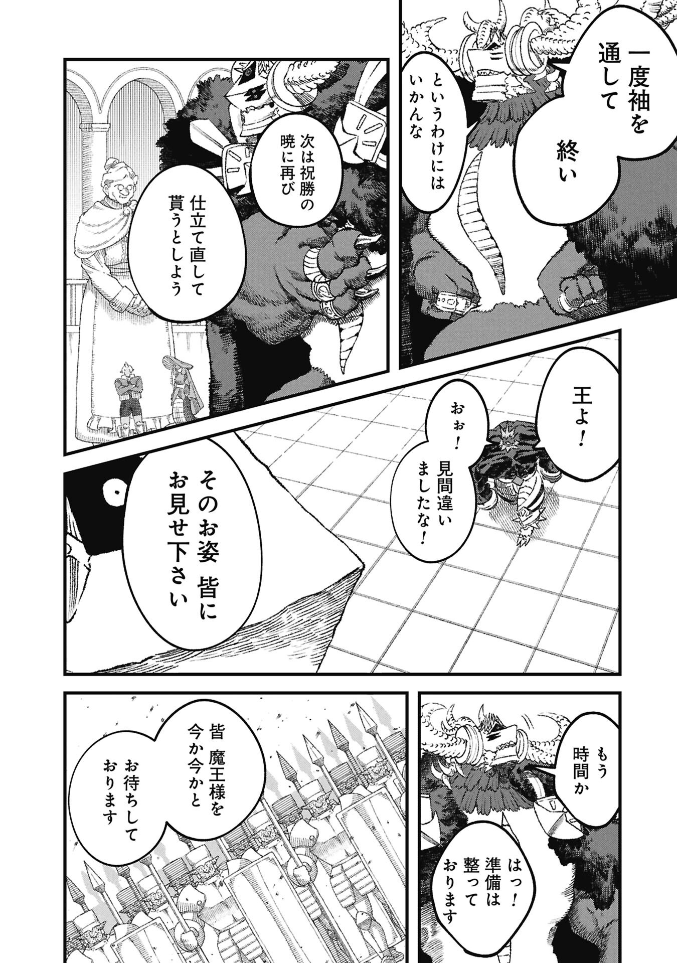 Yuusha ni Haiboku Shita Maou-sama wa Kaerizaku Tame ni Mamonogirudo o Tsukuru Koto ni Shimashita. Chapter 126 6ページ