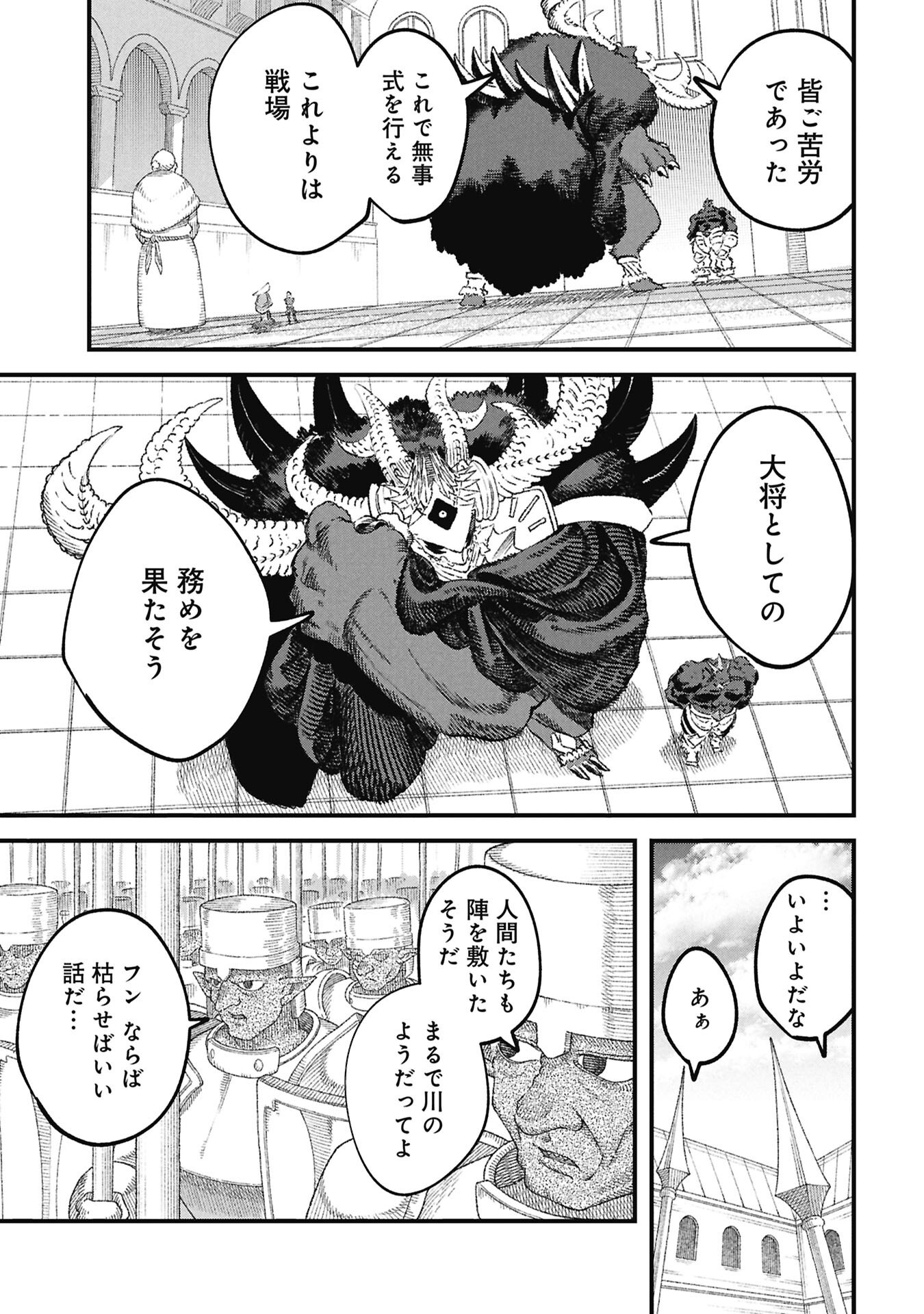 Yuusha ni Haiboku Shita Maou-sama wa Kaerizaku Tame ni Mamonogirudo o Tsukuru Koto ni Shimashita. Chapter 126 7ページ
