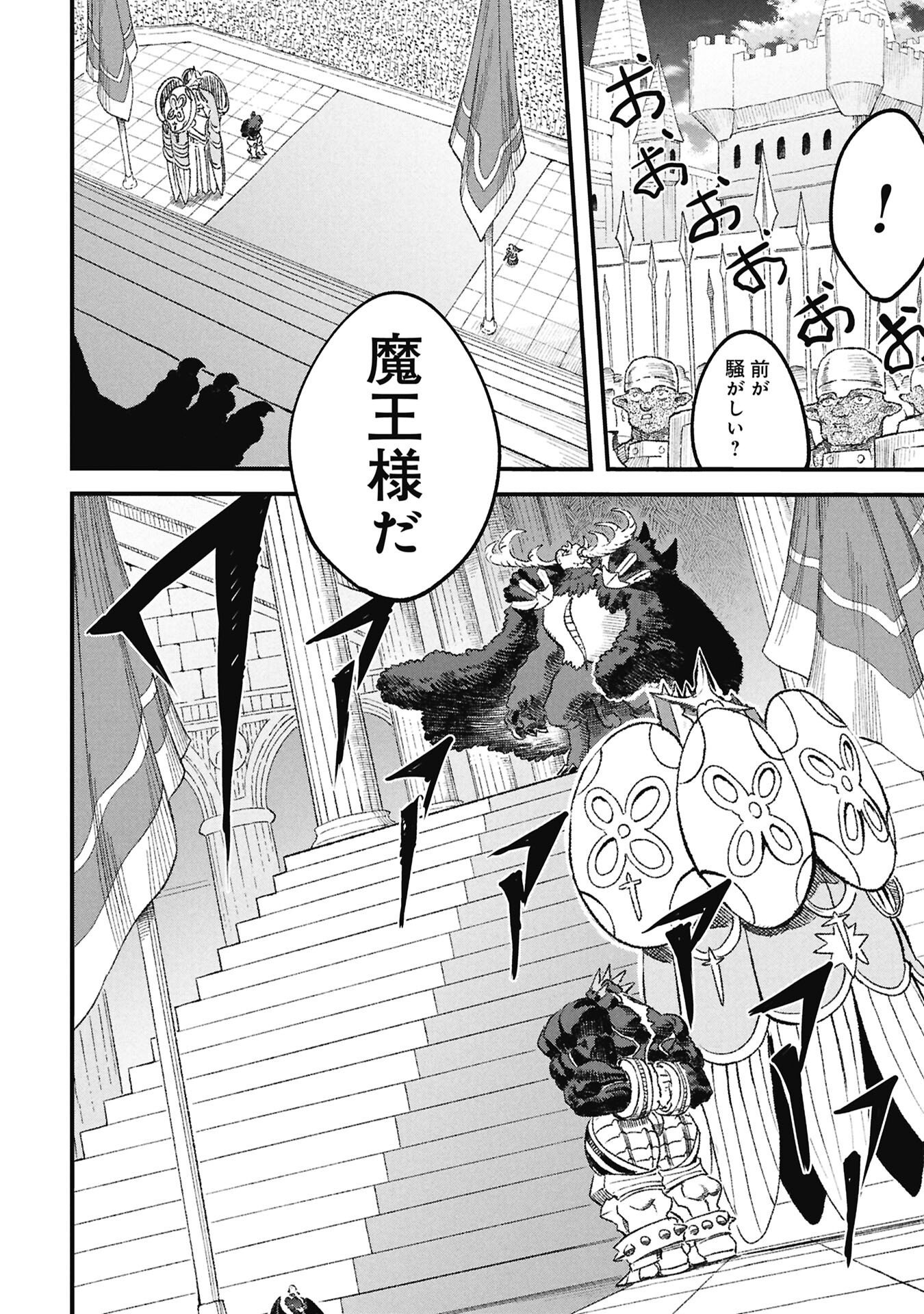 Yuusha ni Haiboku Shita Maou-sama wa Kaerizaku Tame ni Mamonogirudo o Tsukuru Koto ni Shimashita. Chapter 126 8ページ
