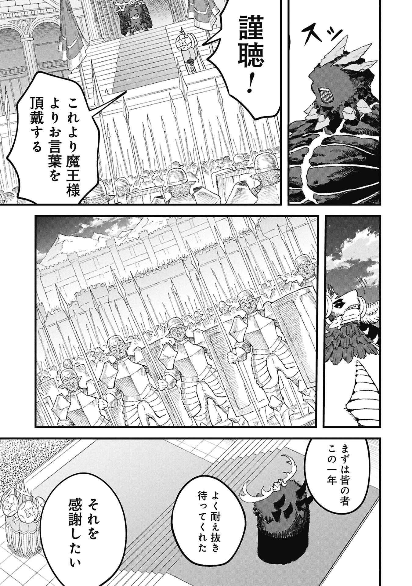 Yuusha ni Haiboku Shita Maou-sama wa Kaerizaku Tame ni Mamonogirudo o Tsukuru Koto ni Shimashita. Chapter 126 9ページ