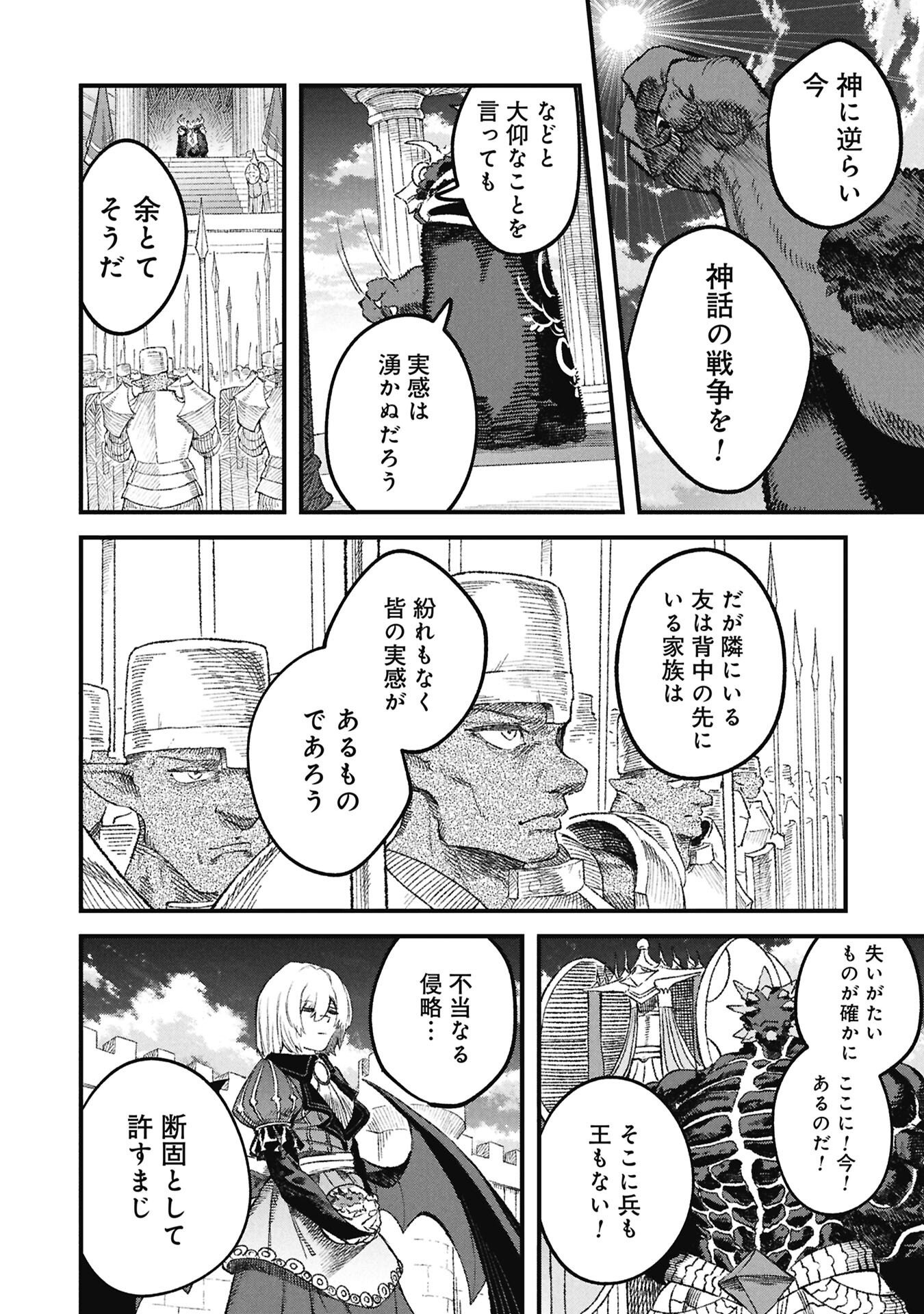 Yuusha ni Haiboku Shita Maou-sama wa Kaerizaku Tame ni Mamonogirudo o Tsukuru Koto ni Shimashita. Chapter 126 10ページ