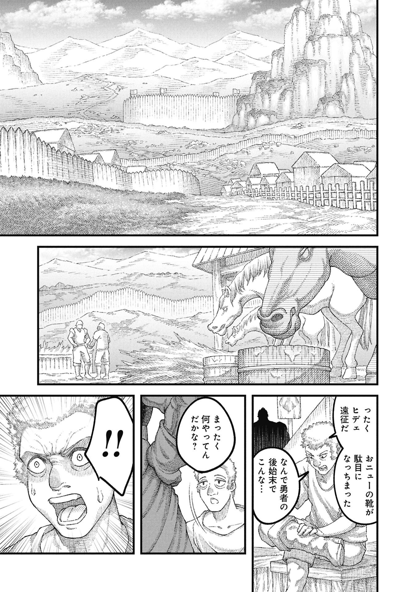 Yuusha ni Haiboku Shita Maou-sama wa Kaerizaku Tame ni Mamonogirudo o Tsukuru Koto ni Shimashita. Chapter 127 1ページ