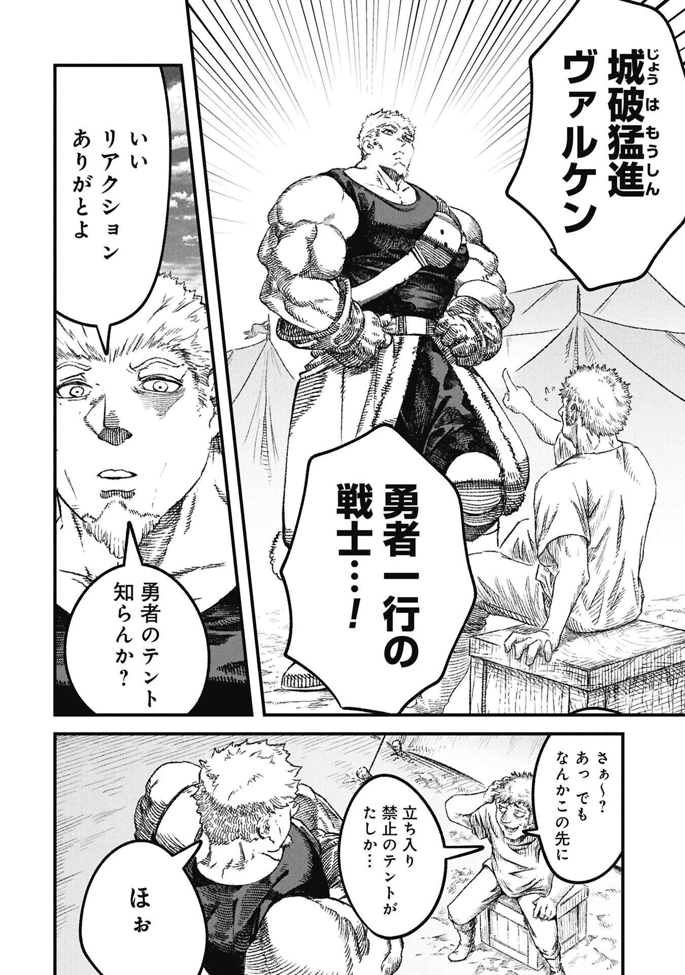 Yuusha ni Haiboku Shita Maou-sama wa Kaerizaku Tame ni Mamonogirudo o Tsukuru Koto ni Shimashita. Chapter 127 2ページ