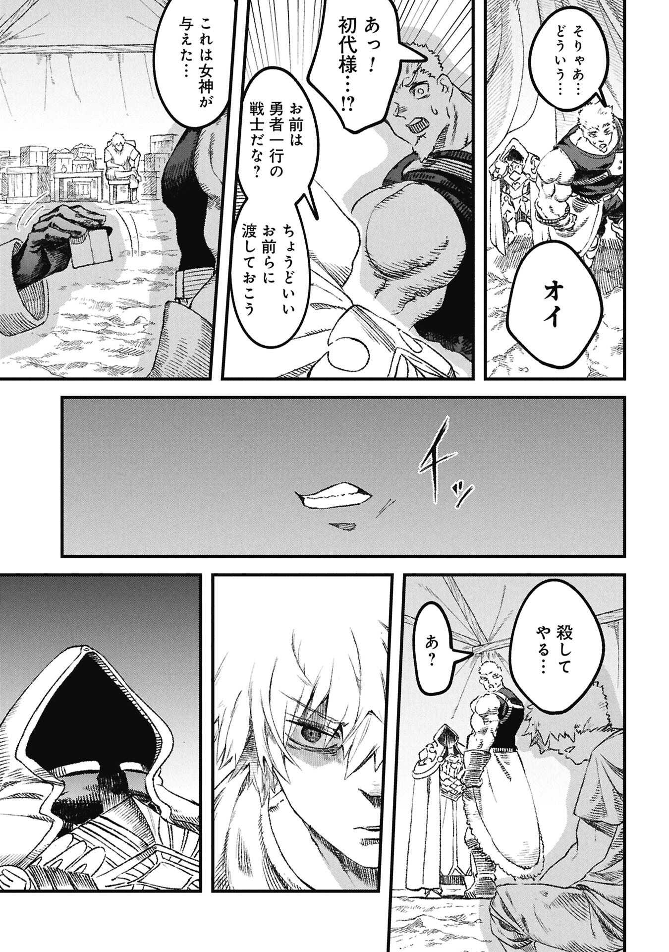 Yuusha ni Haiboku Shita Maou-sama wa Kaerizaku Tame ni Mamonogirudo o Tsukuru Koto ni Shimashita. Chapter 127 11ページ