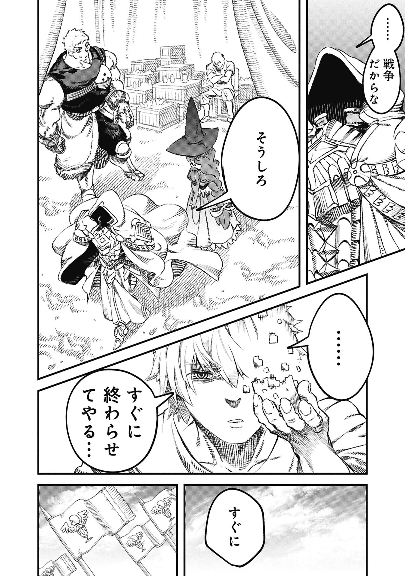 Yuusha ni Haiboku Shita Maou-sama wa Kaerizaku Tame ni Mamonogirudo o Tsukuru Koto ni Shimashita. Chapter 127 12ページ