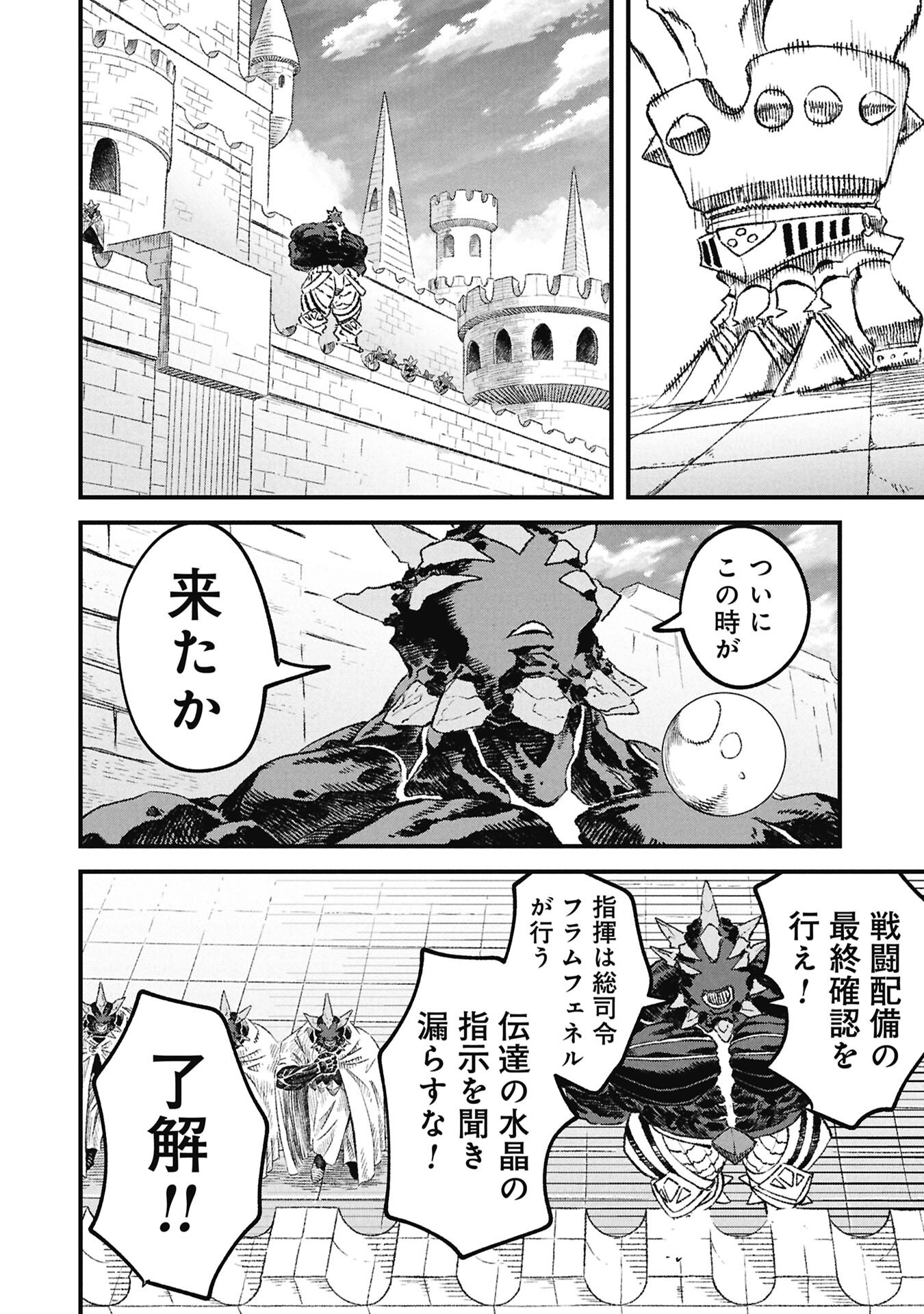 Yuusha ni Haiboku Shita Maou-sama wa Kaerizaku Tame ni Mamonogirudo o Tsukuru Koto ni Shimashita. Chapter 127 16ページ