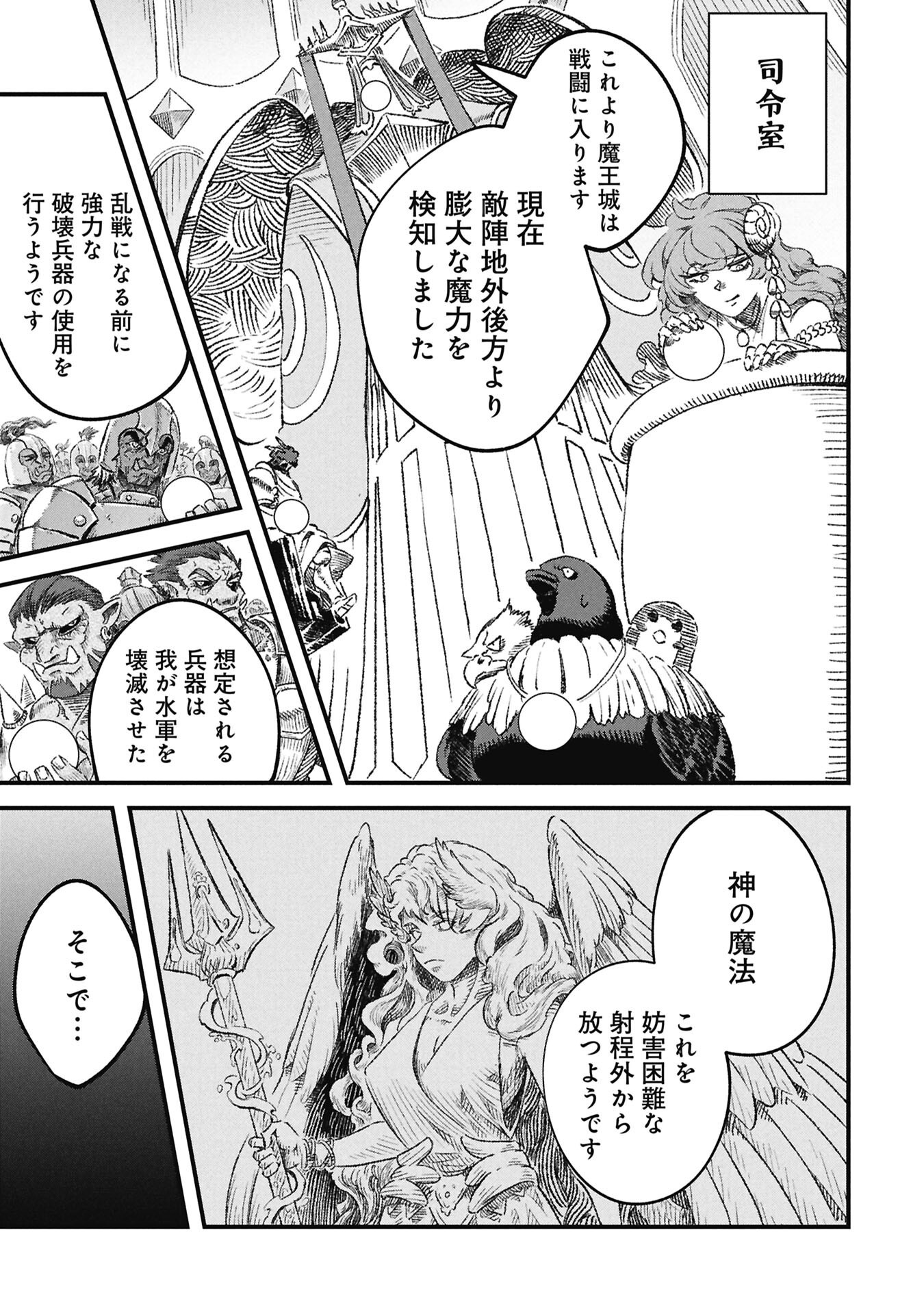 Yuusha ni Haiboku Shita Maou-sama wa Kaerizaku Tame ni Mamonogirudo o Tsukuru Koto ni Shimashita. Chapter 127 17ページ