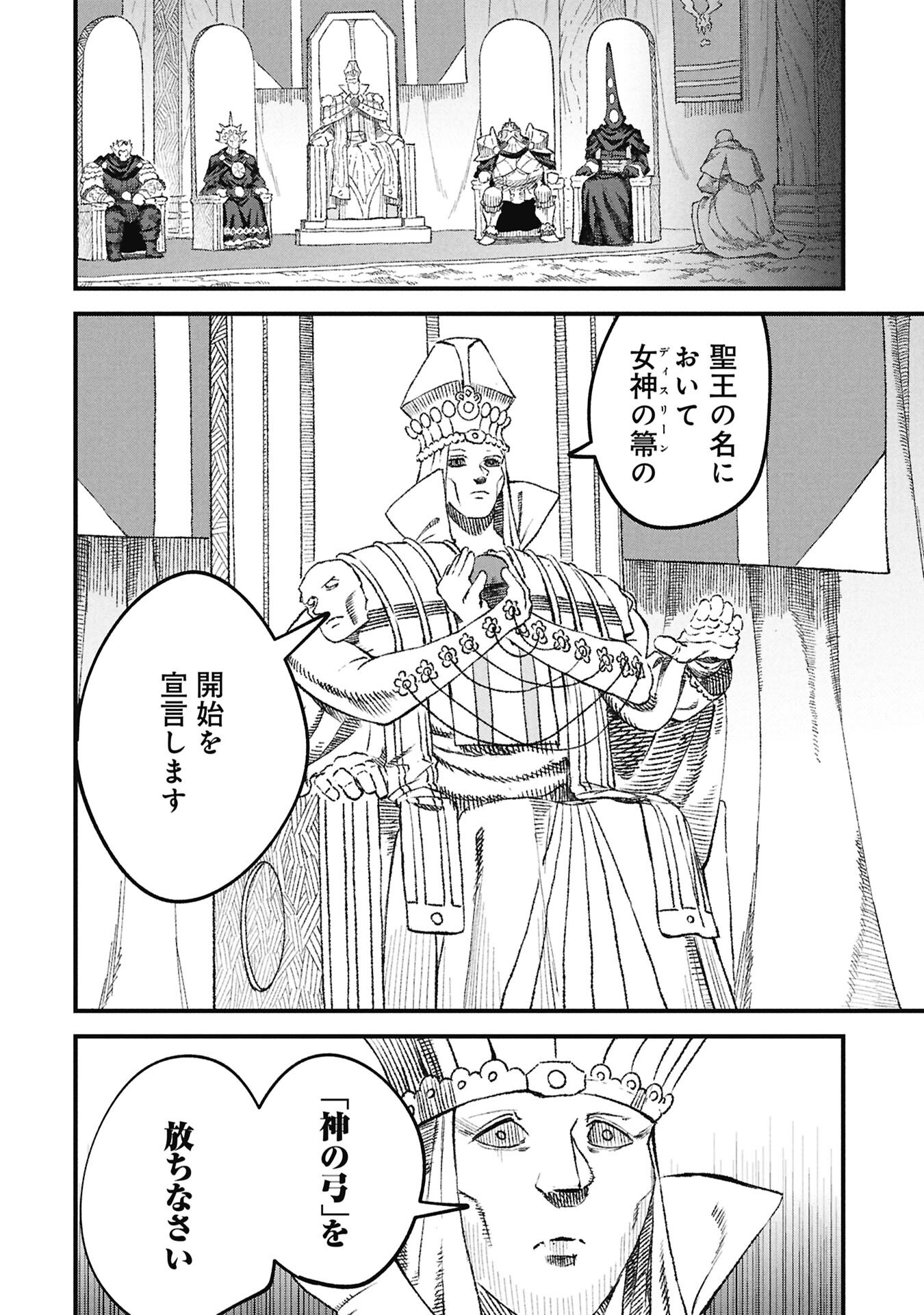 Yuusha ni Haiboku Shita Maou-sama wa Kaerizaku Tame ni Mamonogirudo o Tsukuru Koto ni Shimashita. Chapter 127 18ページ