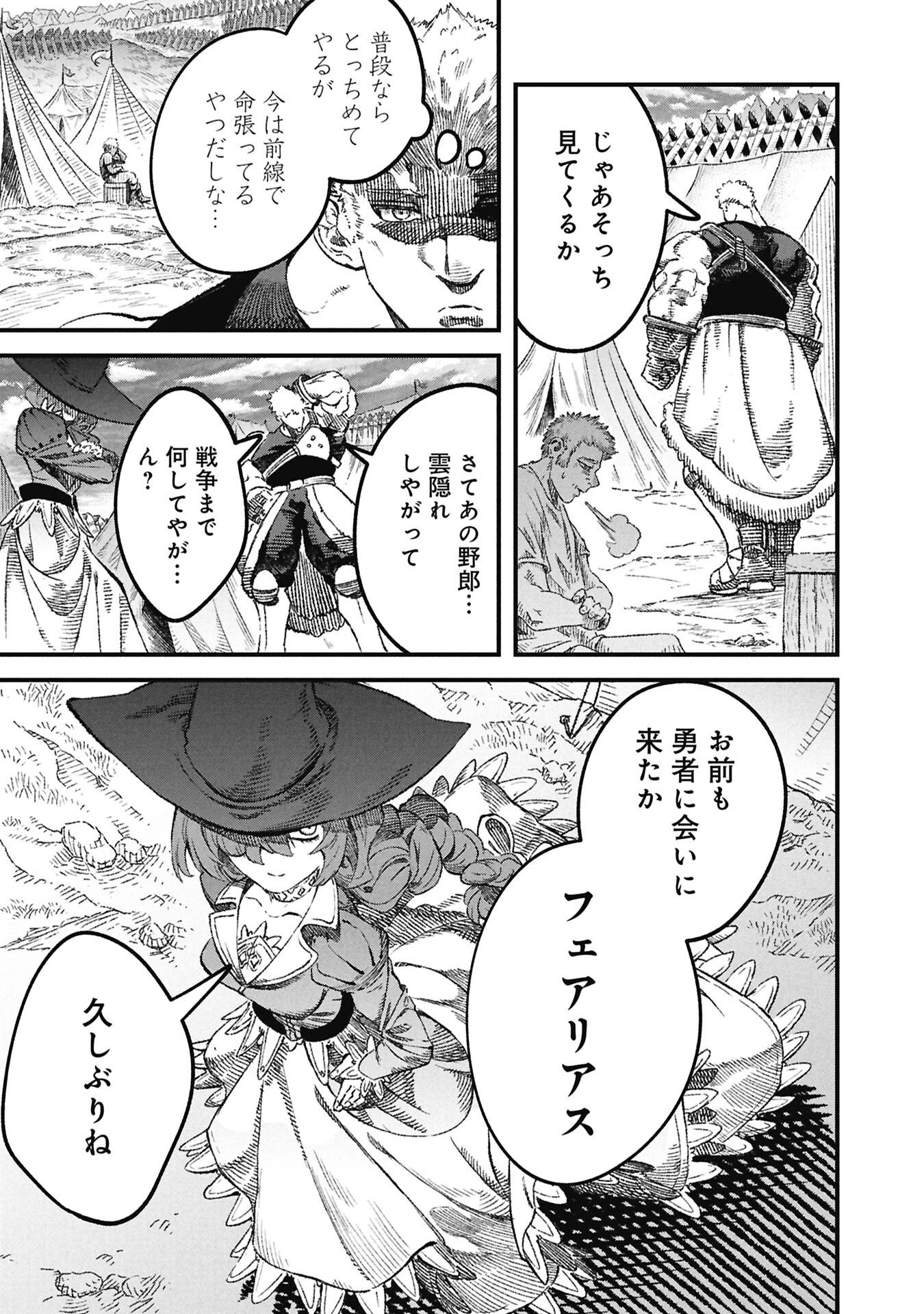 Yuusha ni Haiboku Shita Maou-sama wa Kaerizaku Tame ni Mamonogirudo o Tsukuru Koto ni Shimashita. Chapter 127 3ページ